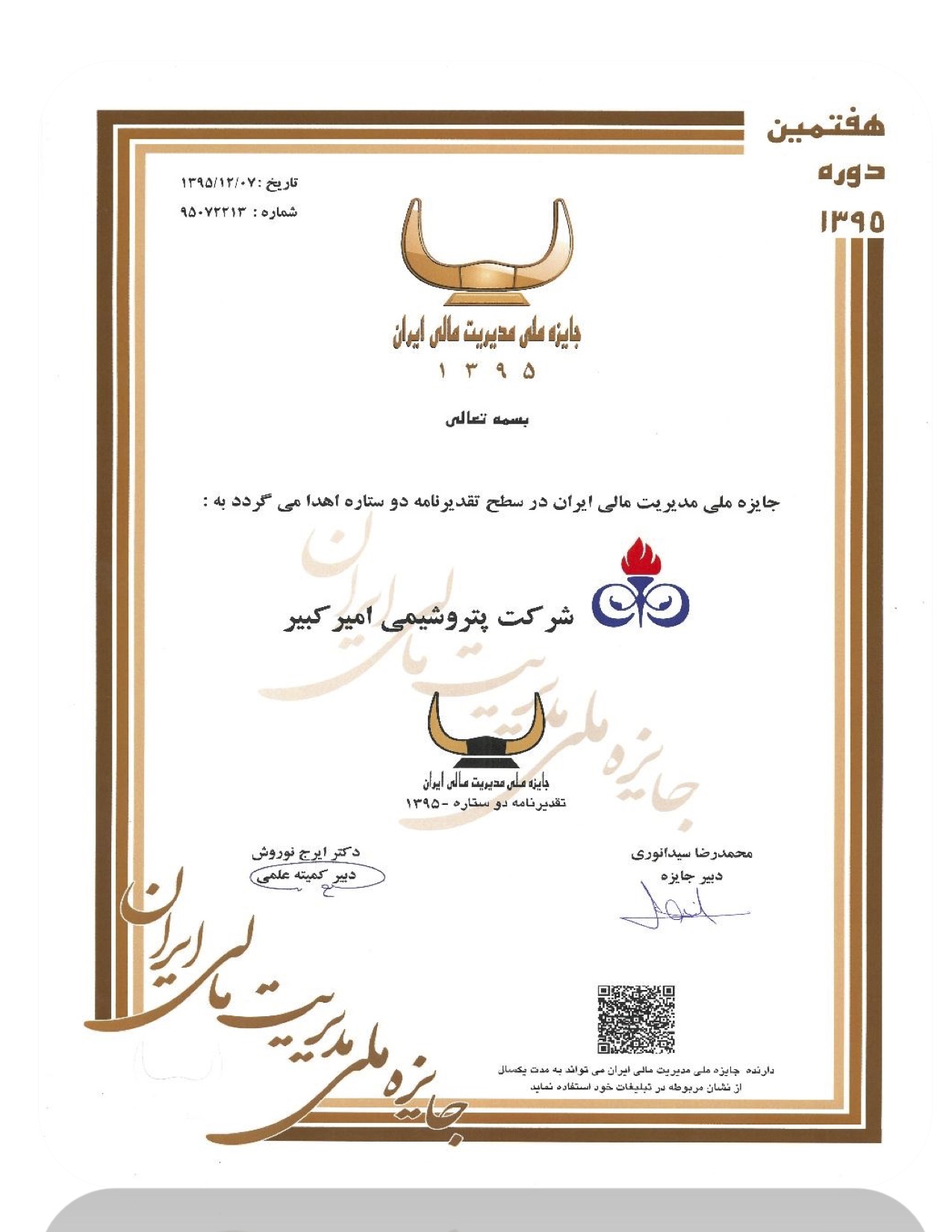 مدیریت مالی