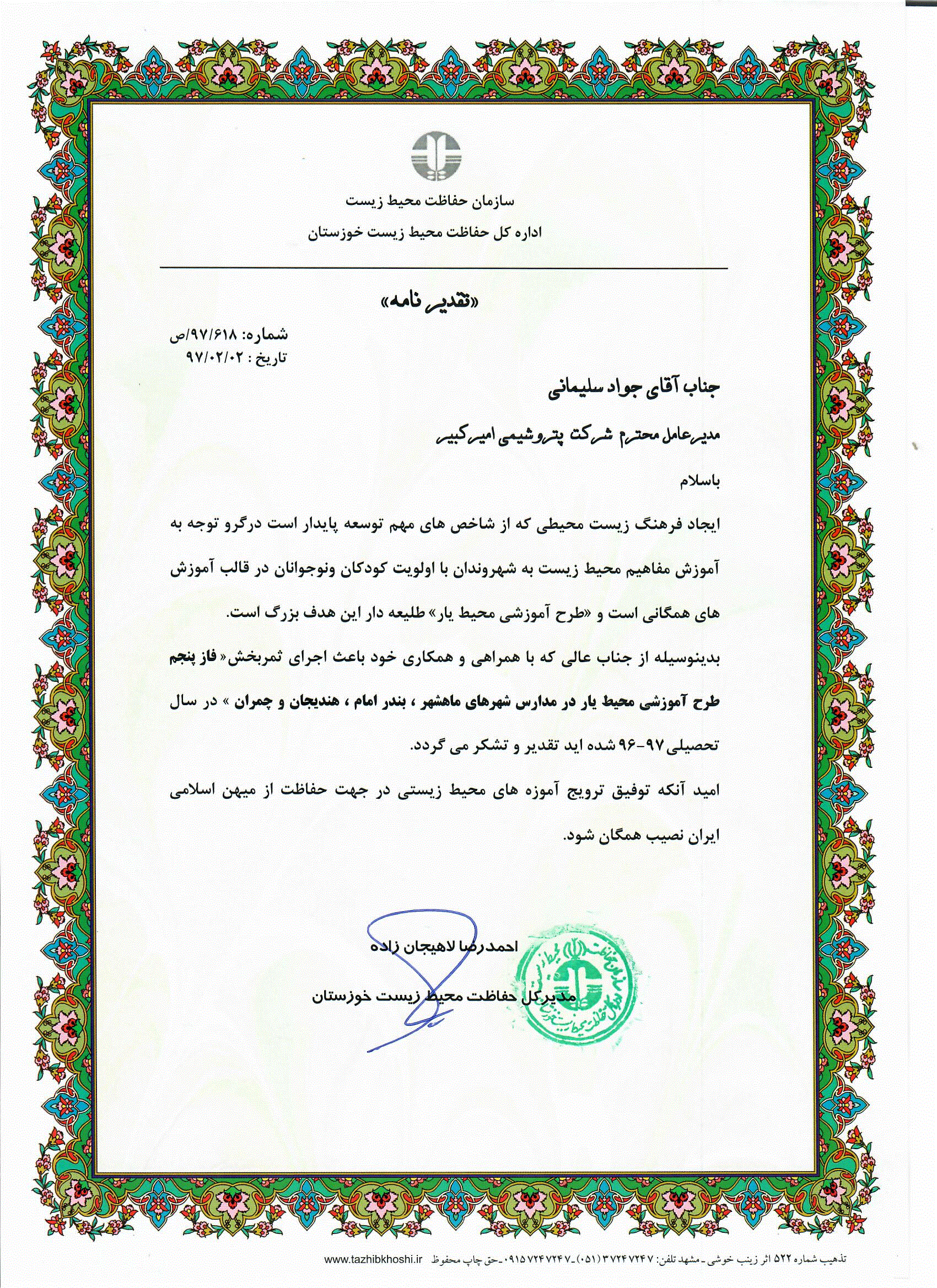 حفاظت از محیط زیست