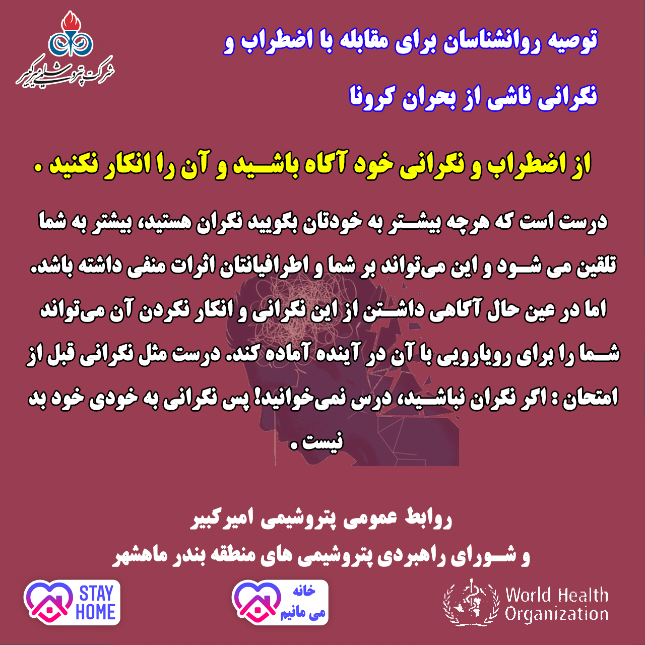 توصیه روانشناسان - آگاهی