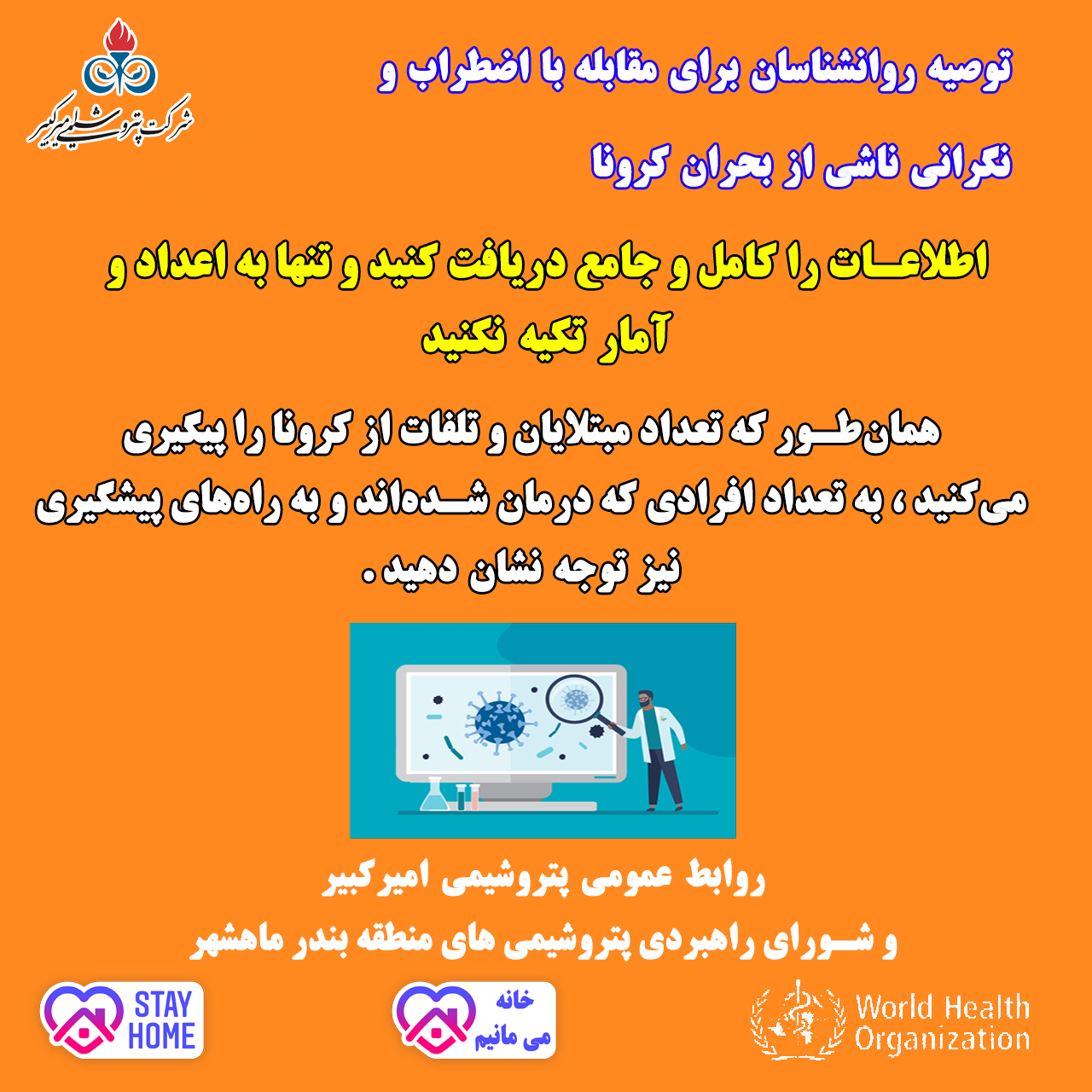 توصیه روانشناسان برای مقابله با اضطراب کرونا ویروس