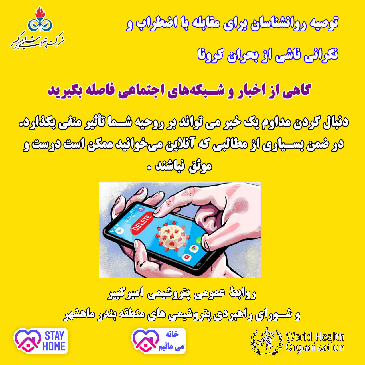 توصیه روانشناسان برای مقابله با اضطراب کرونا ویروس