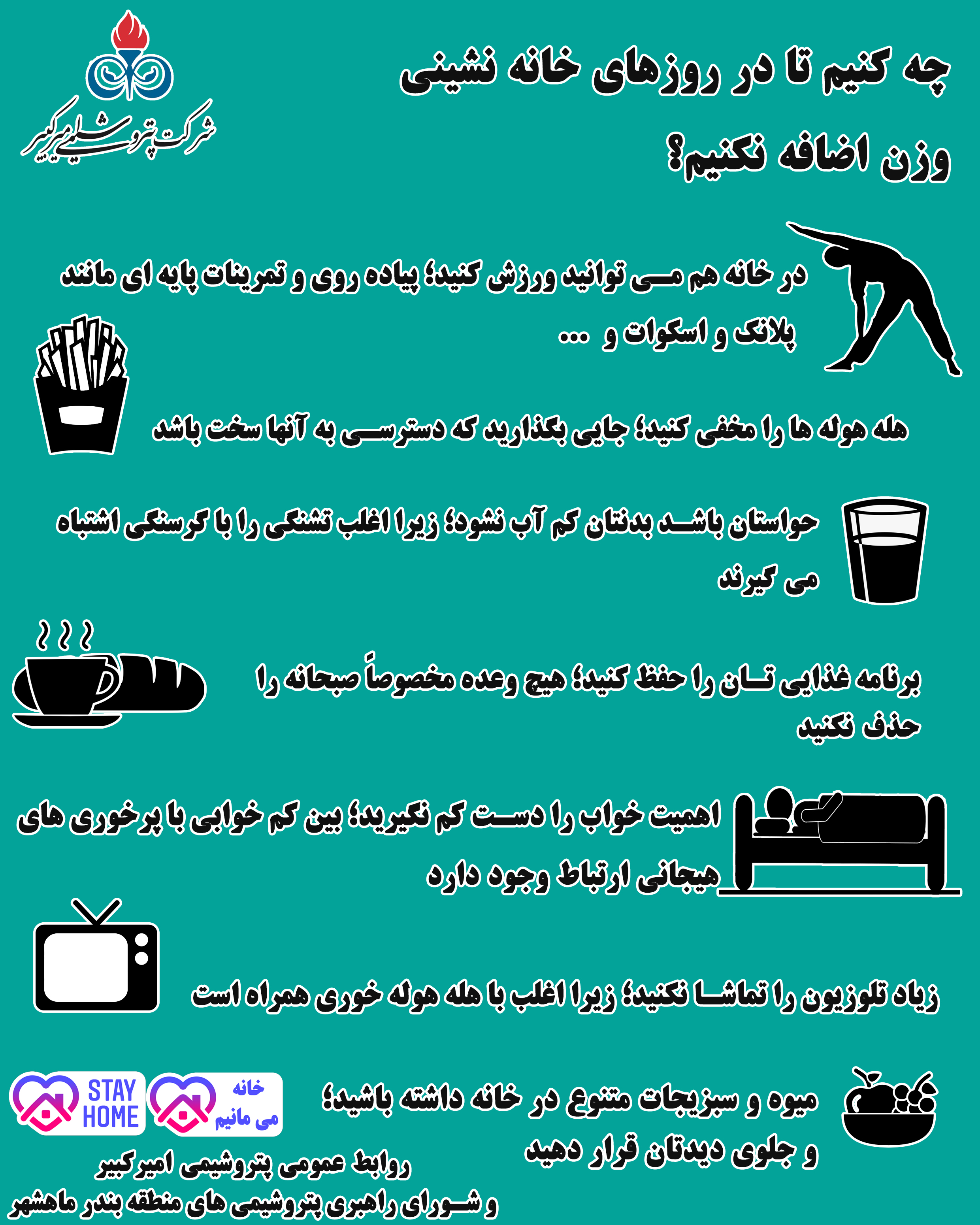 چه کنیم تا در روزهای خانه نشینی اضافه وزن پیدا نکنیم؟