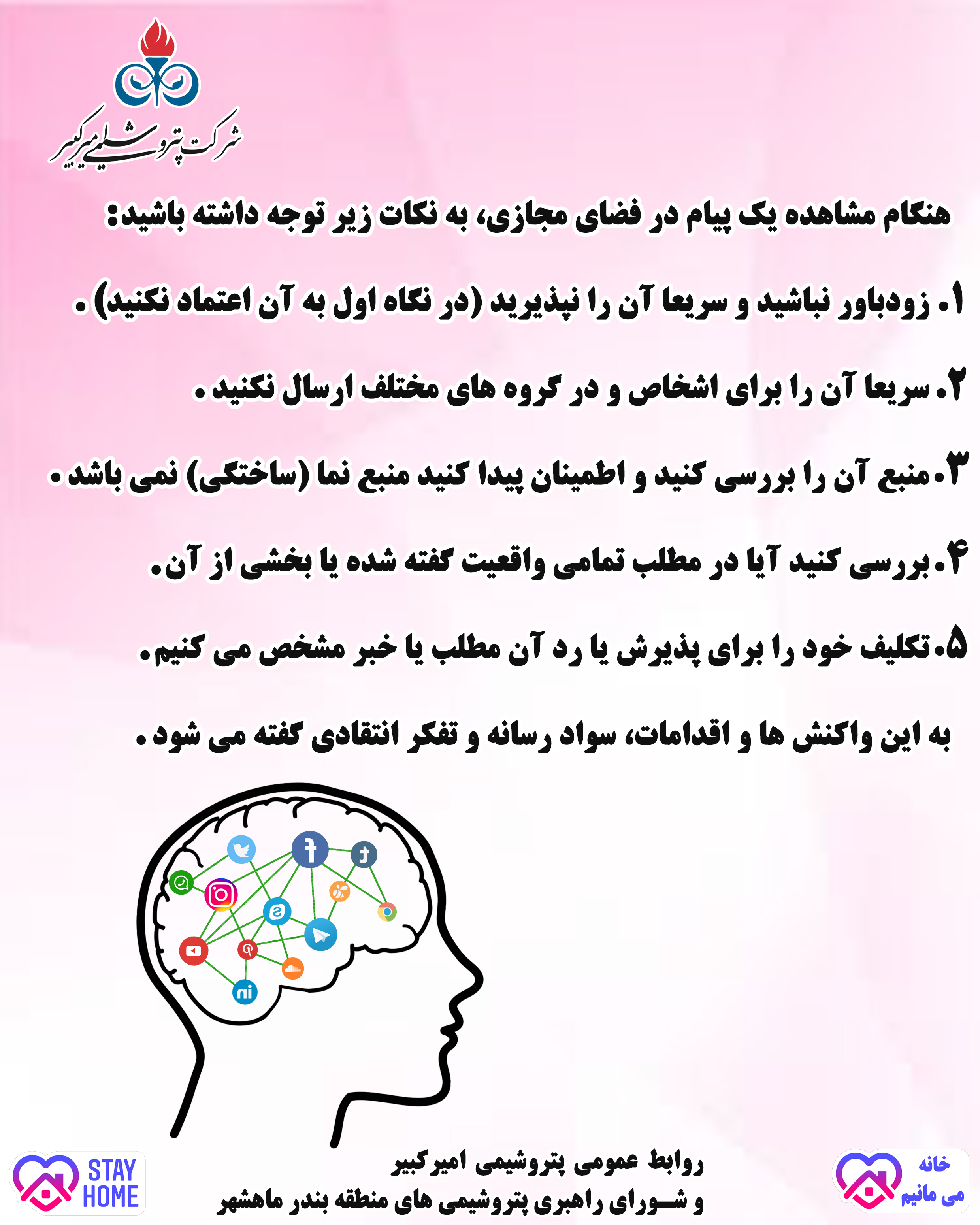 سواد رسانه ای در برابر اخبار فضای مجازی