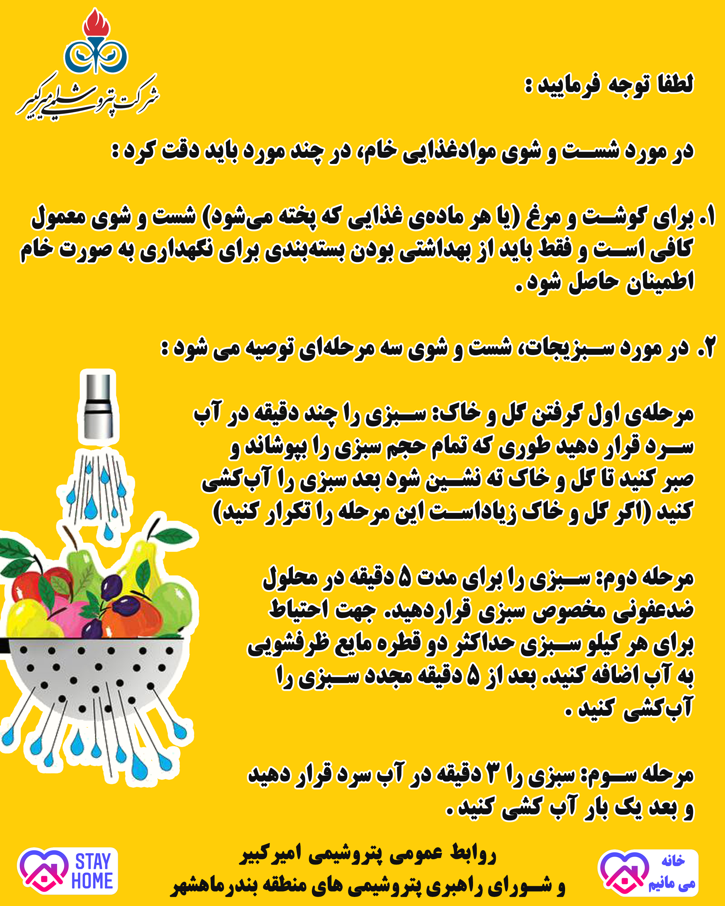 نکاتی برای شستن و ضدعفونی کردن میوه و سبزیجات