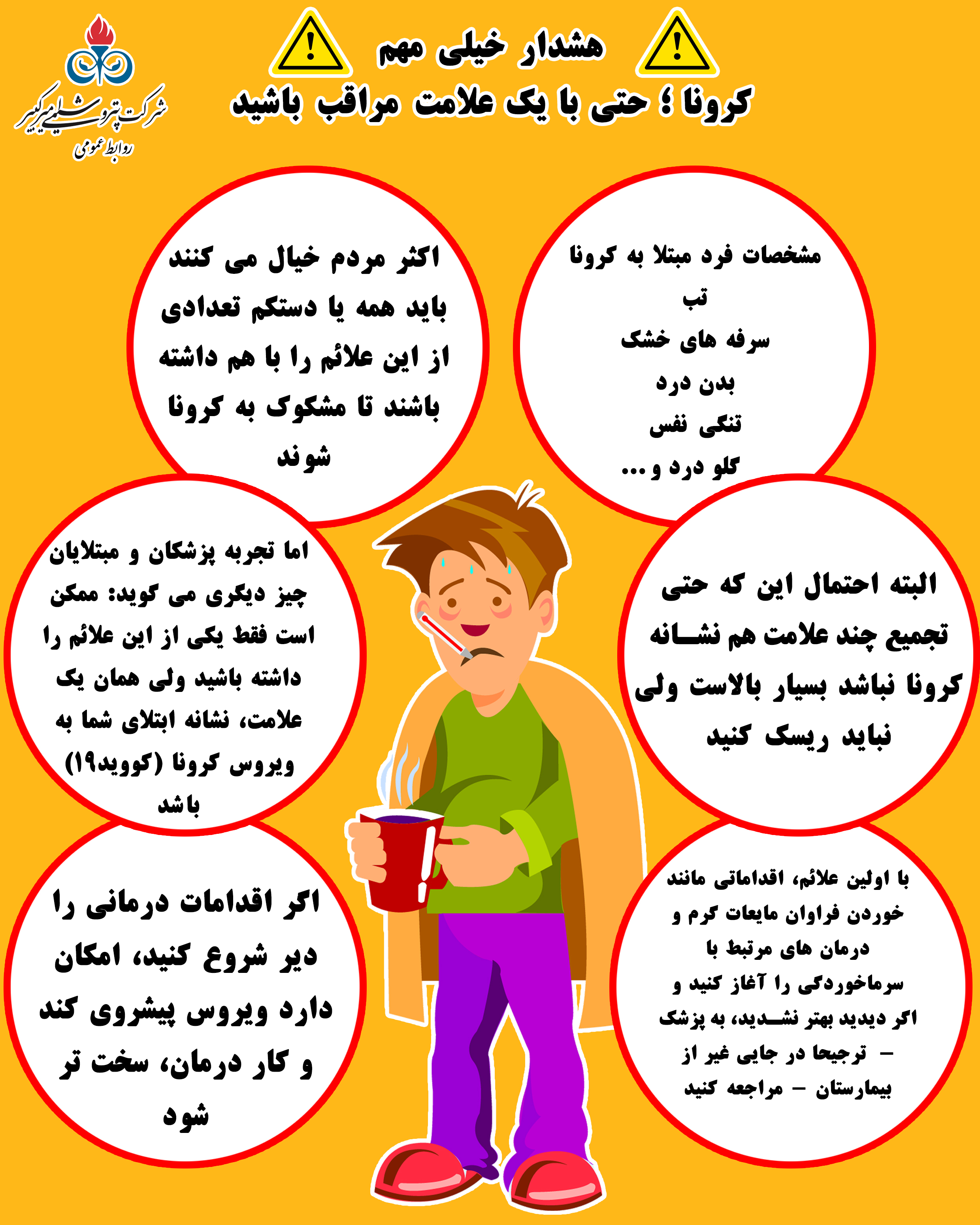 هشدار! کرونا حتی با یک علامت