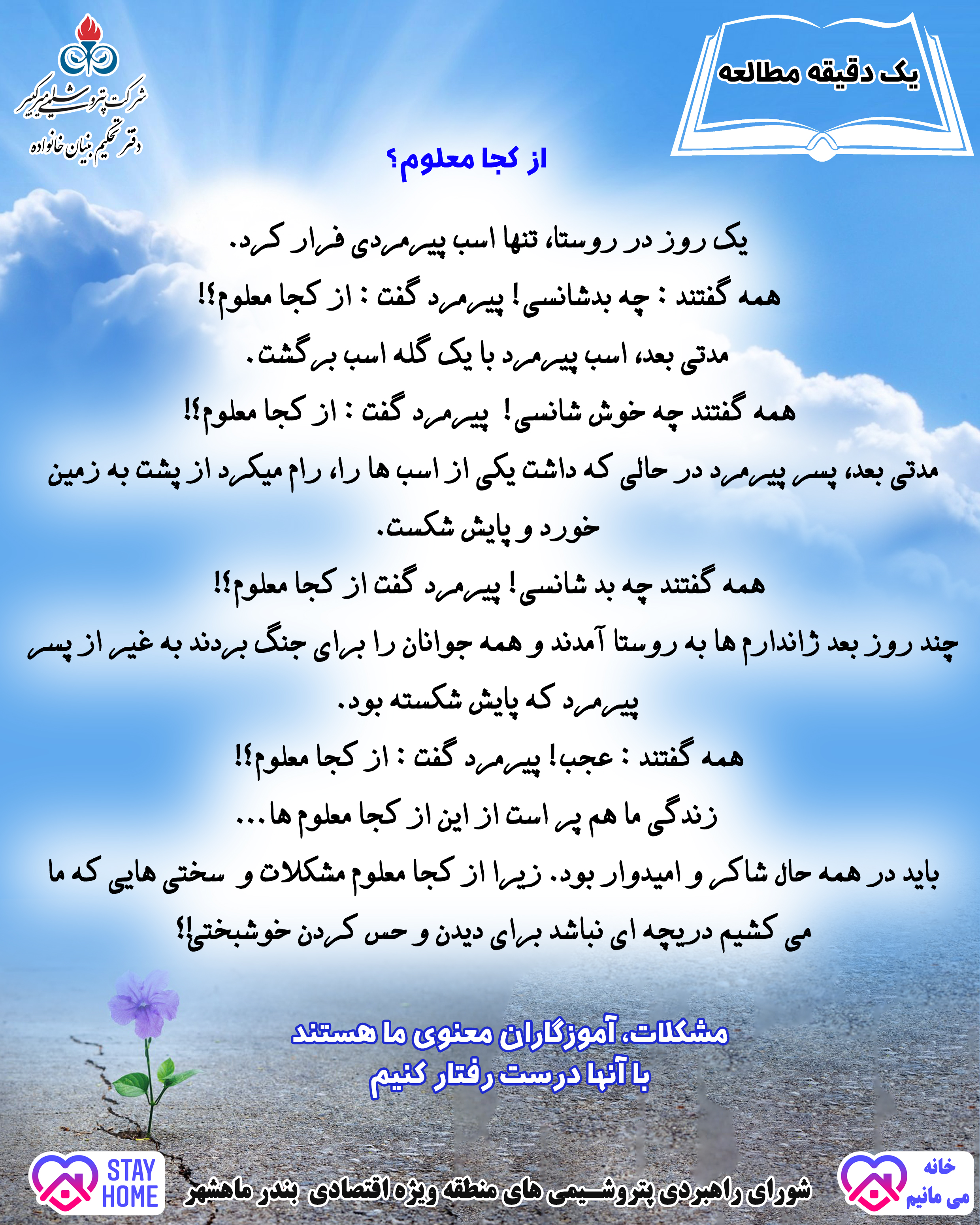 از کجا معلوم؟