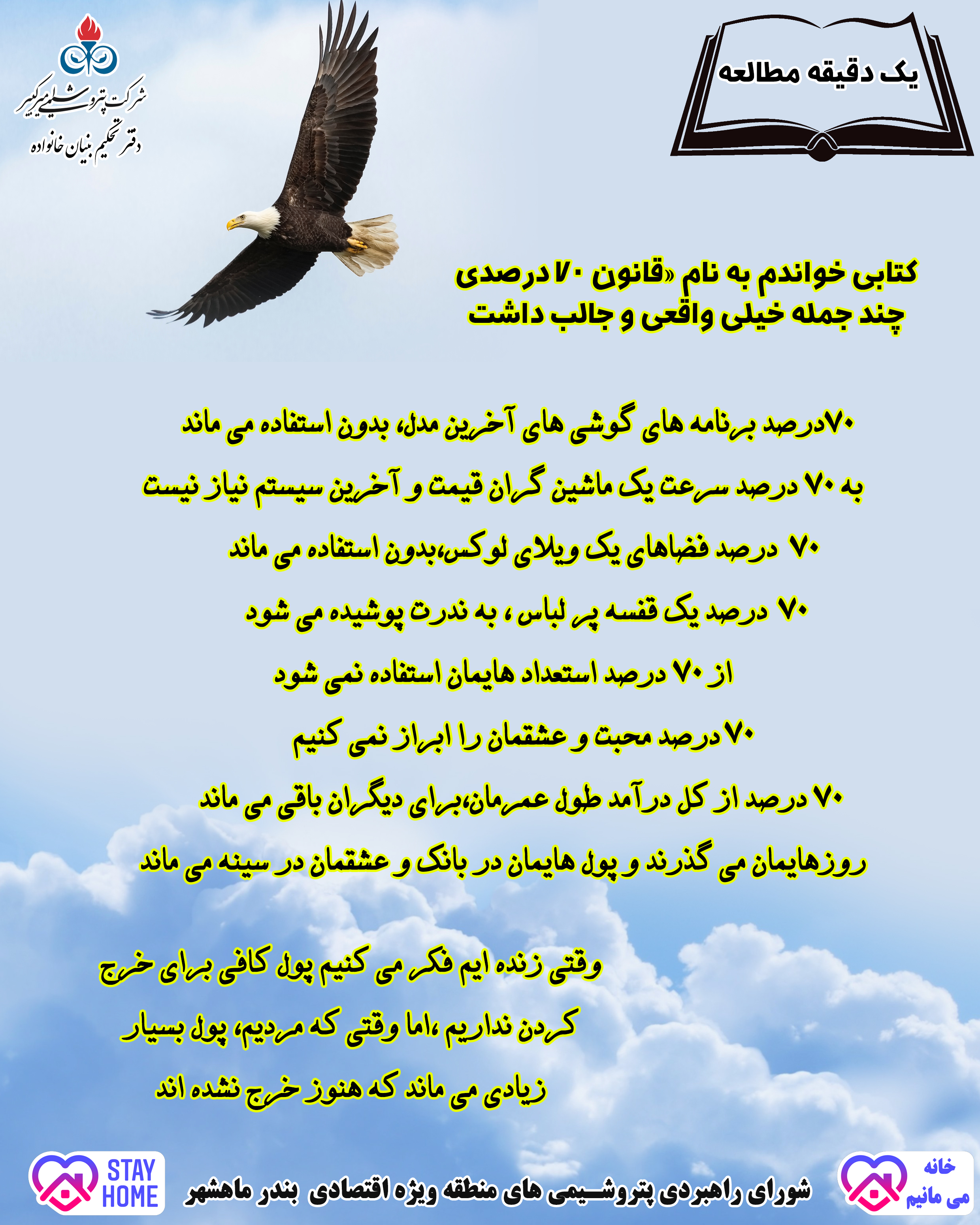 قانون ۷۰ درصدی