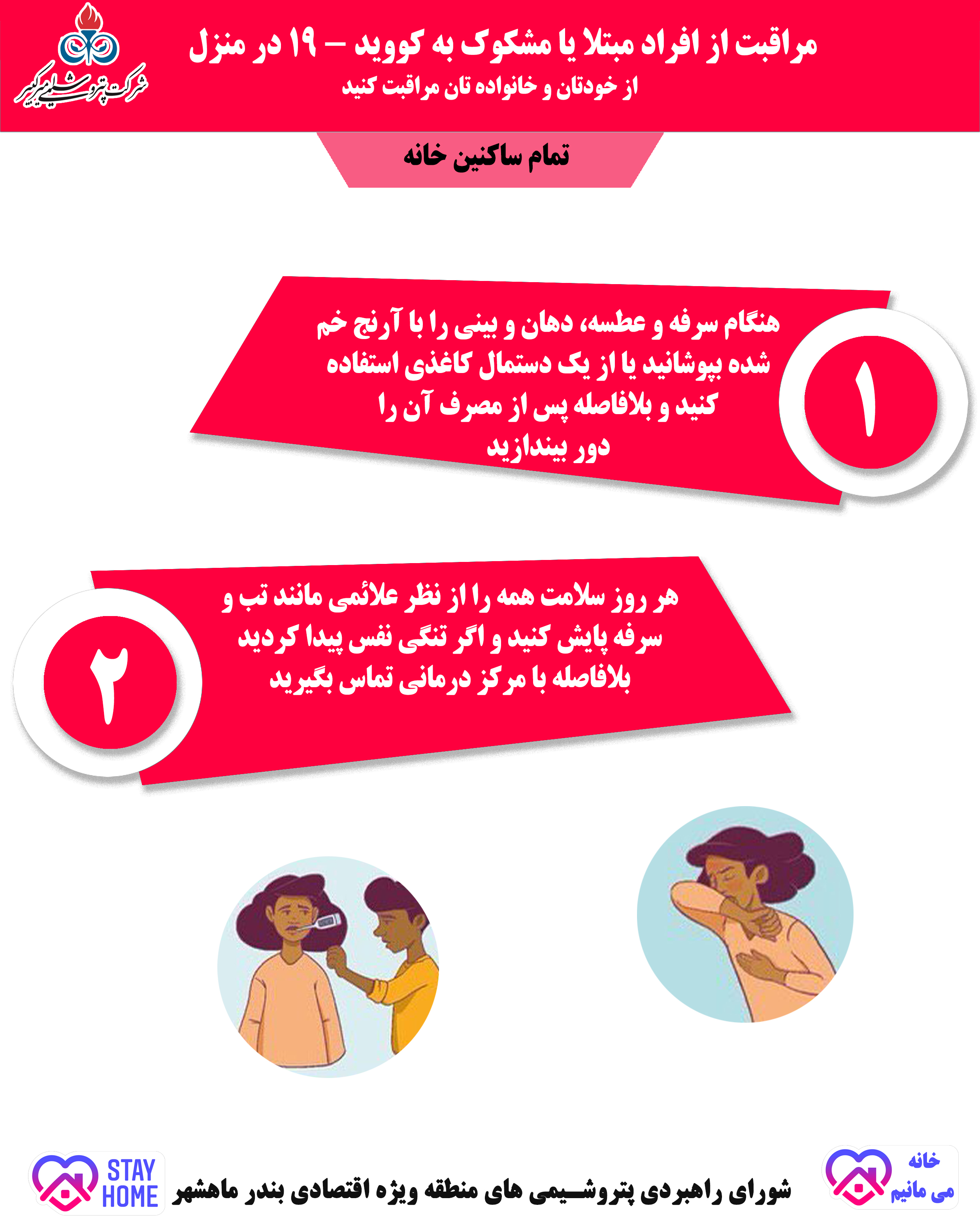 تمام ساکنین خانه