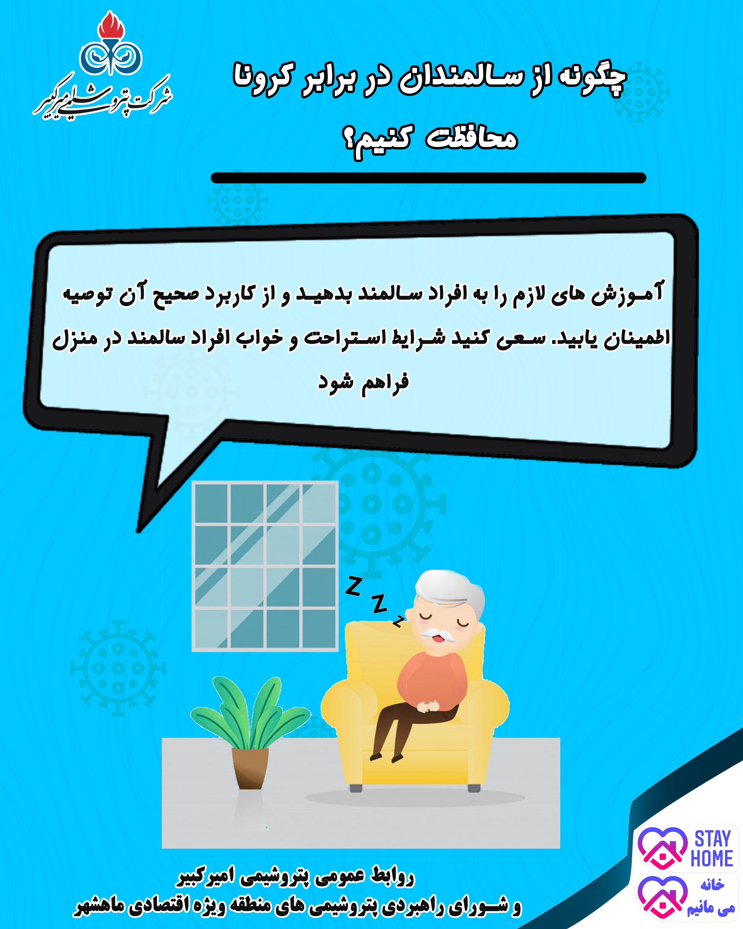 به سالمندان آموزش های لازم را دهید