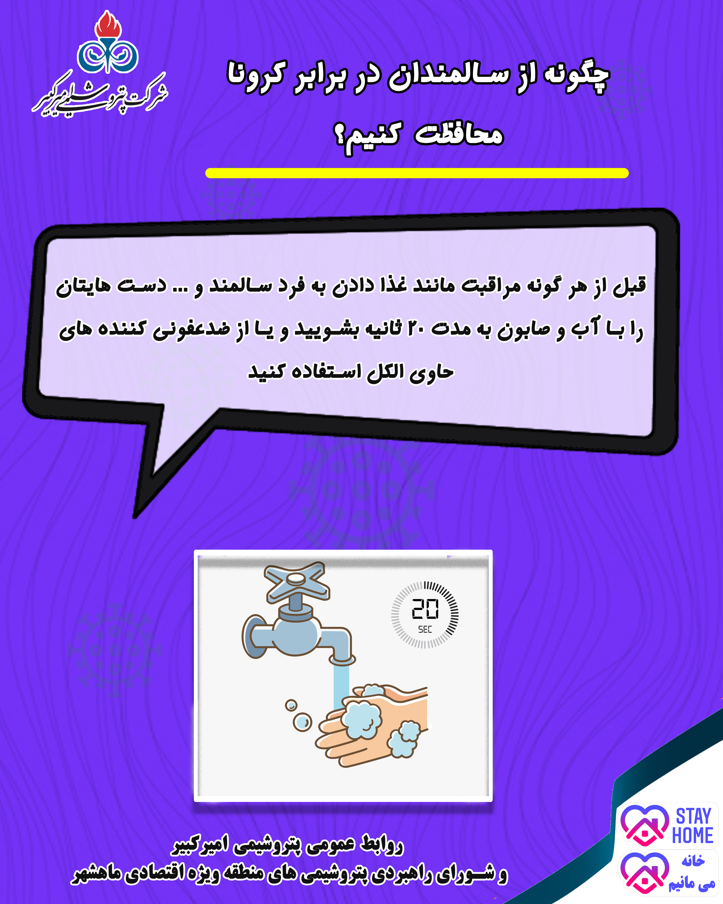 قبل از مراقبت دستانتان را بشویید