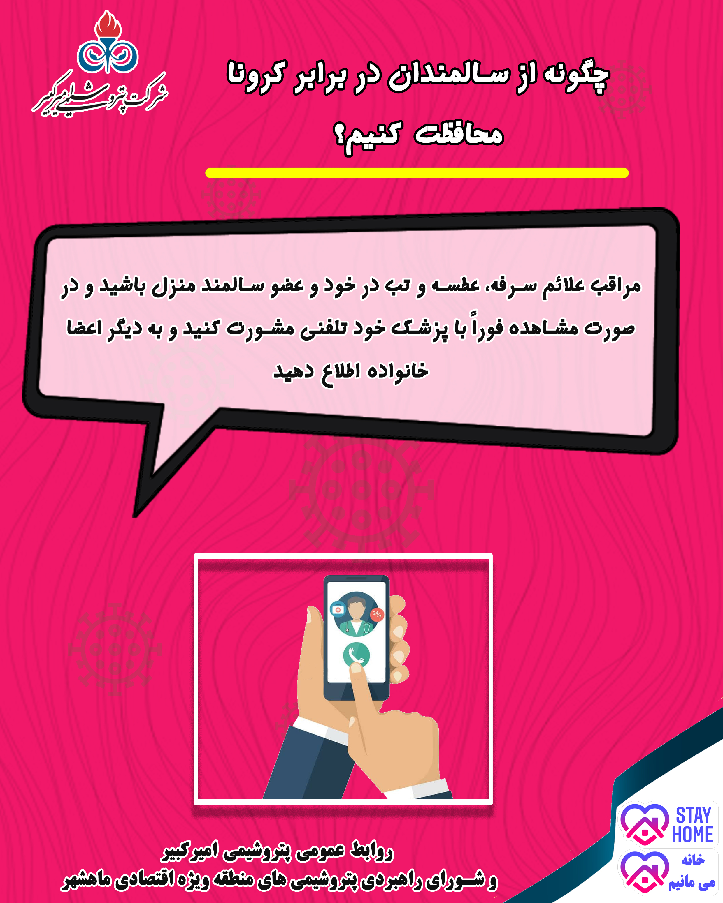 مراقب علائم خود باشید