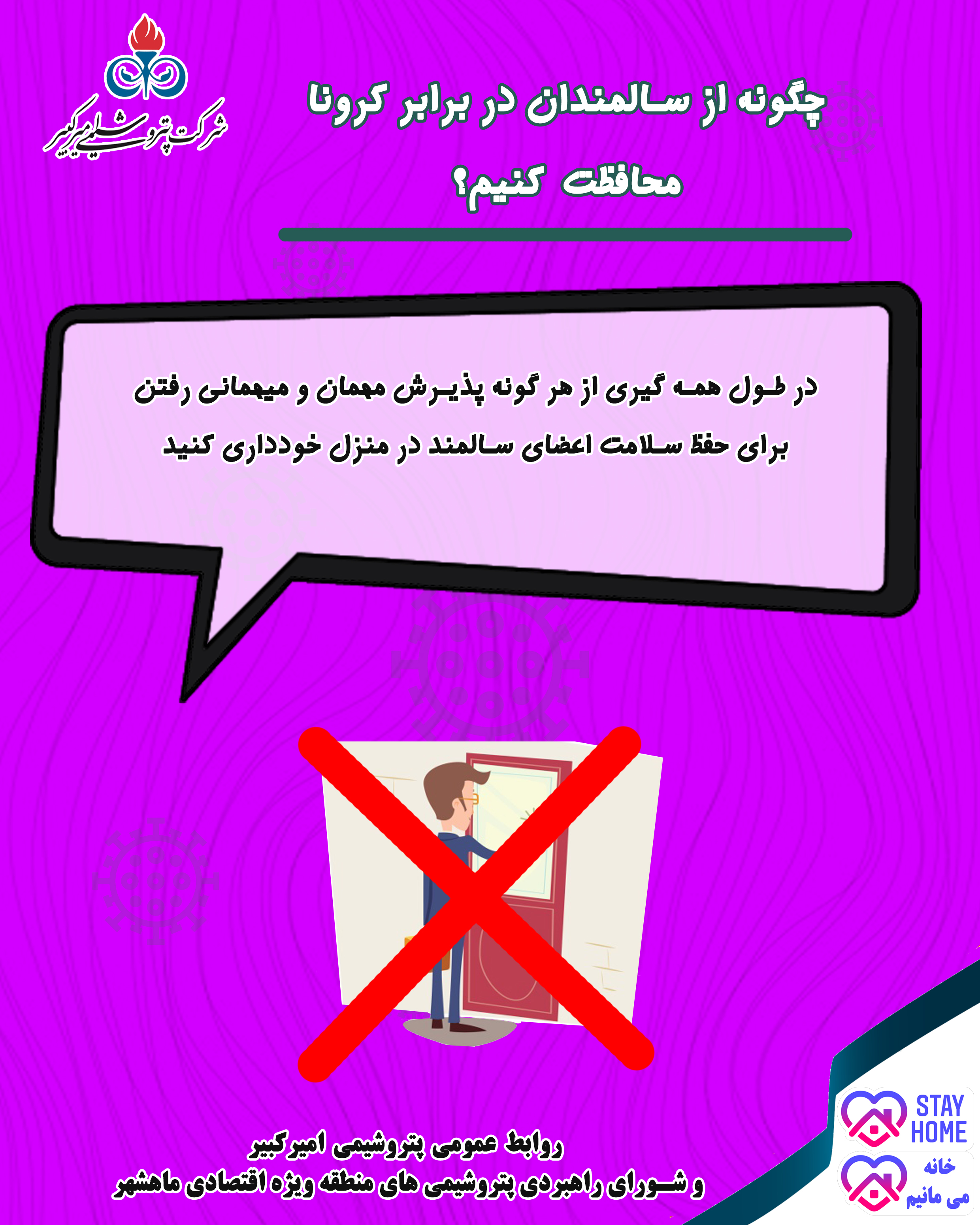 از پذیرش مهمان خودداری کنید