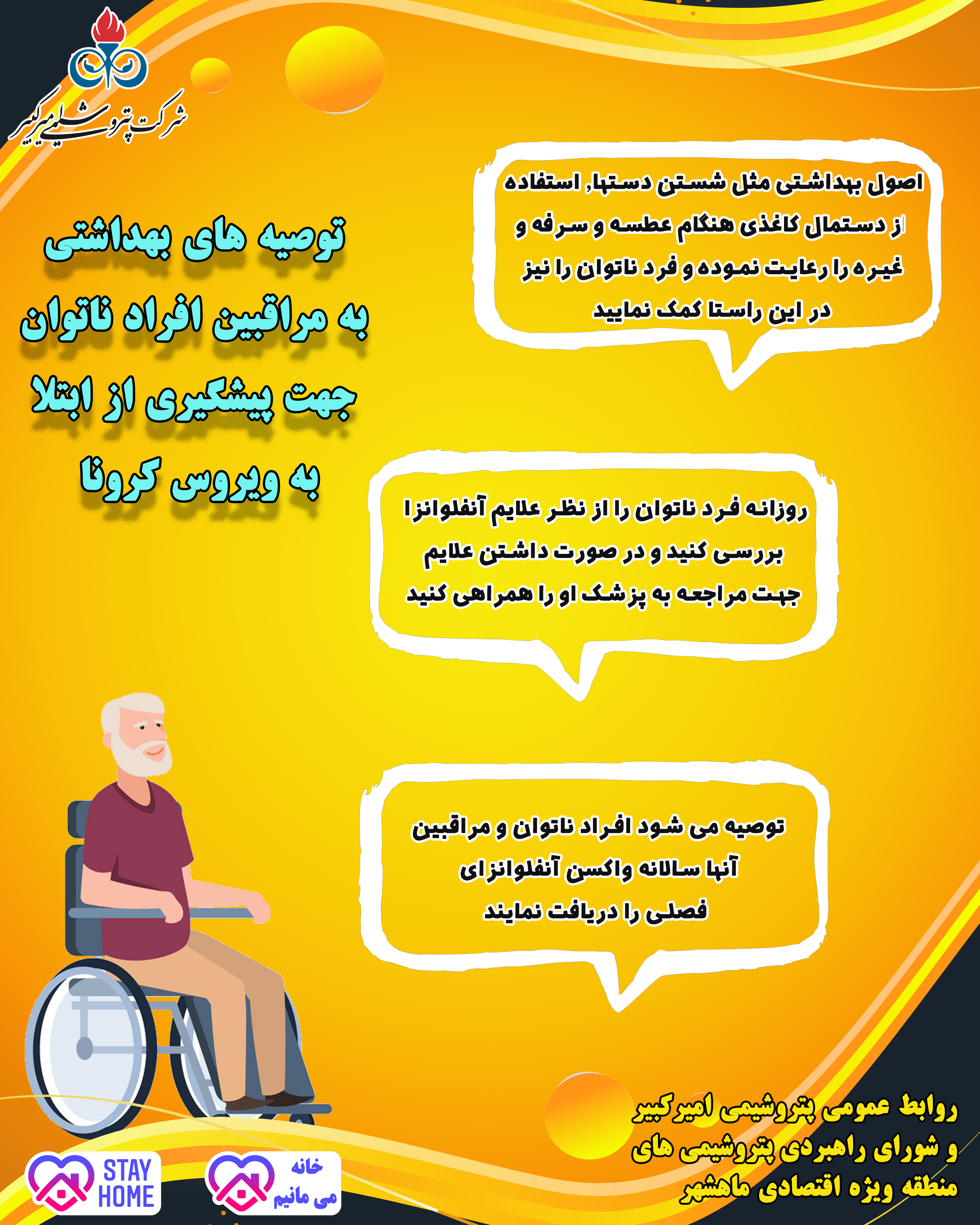 توصیه های بهداشتی برای افراد ناتوان