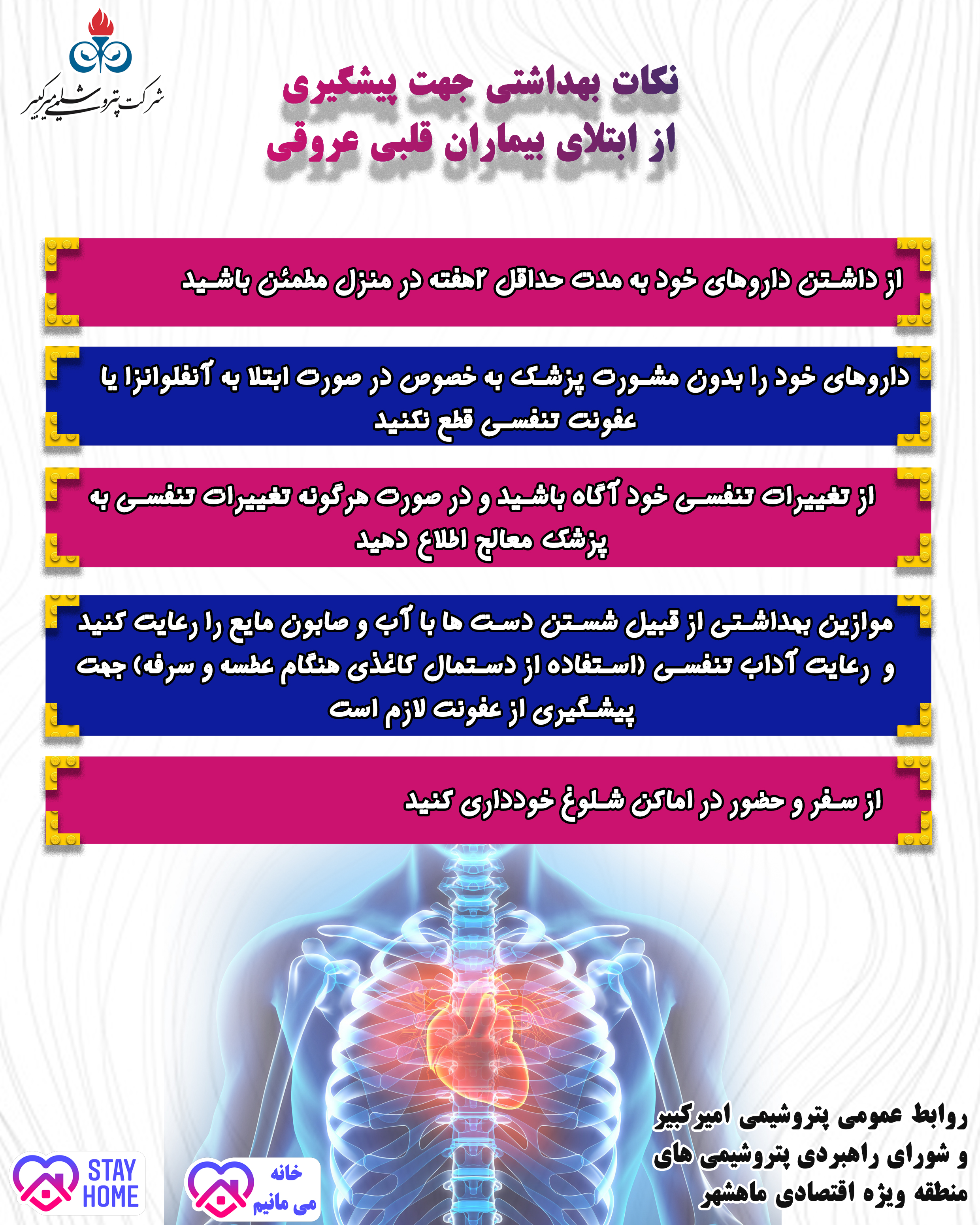 توصیه های بهداشتی برای افراد دارای بیماری قلبی