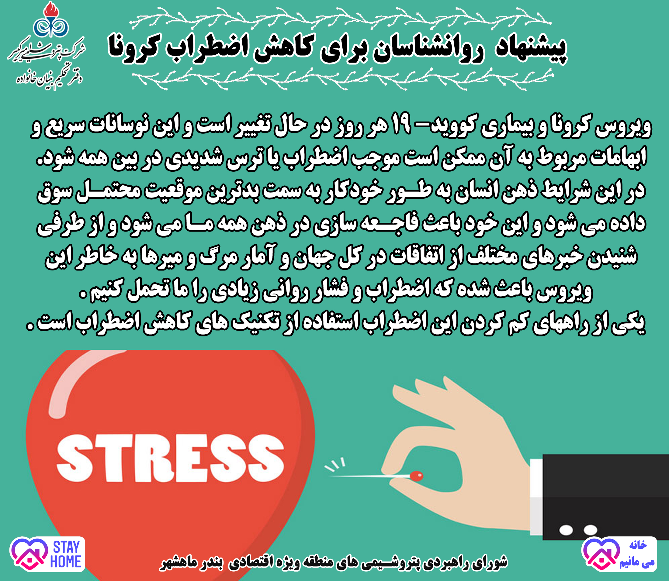 توصیه روانشناسان - تکنیک کاهش اضطراب