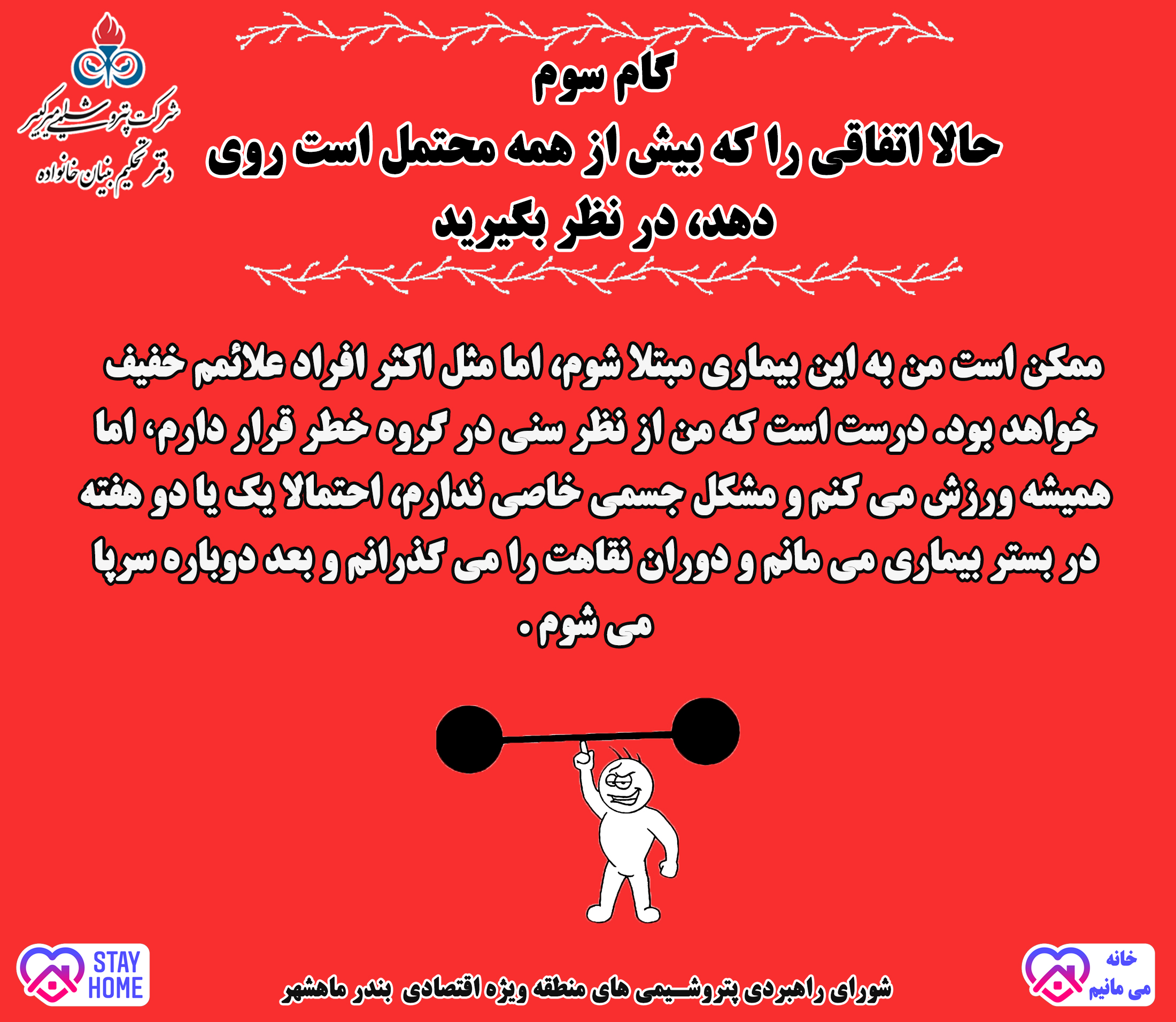 تکنیک نگاه واقع بینانه - گام سوم