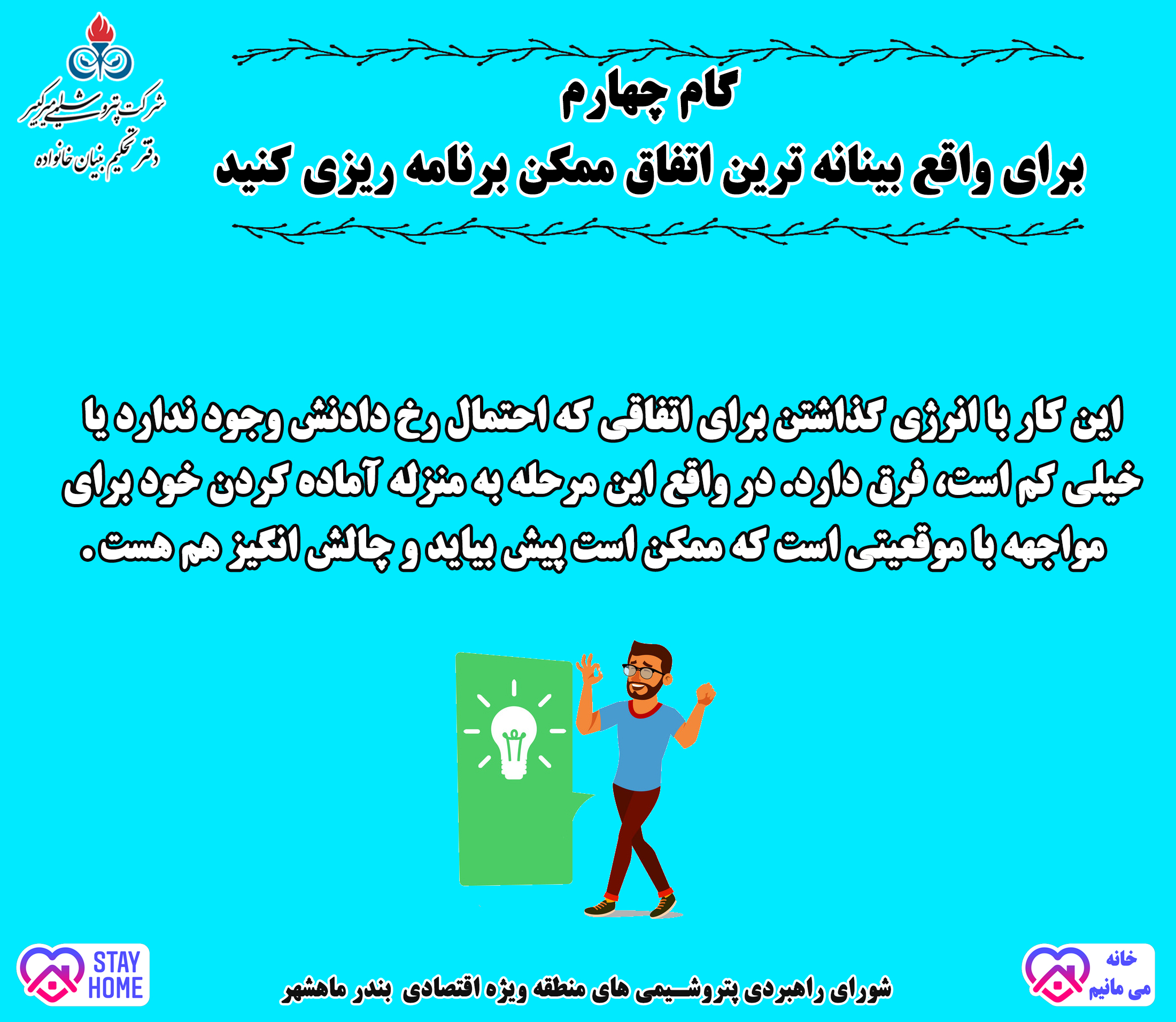 تکنیک نگاه واقع بینانه - گام چهارم