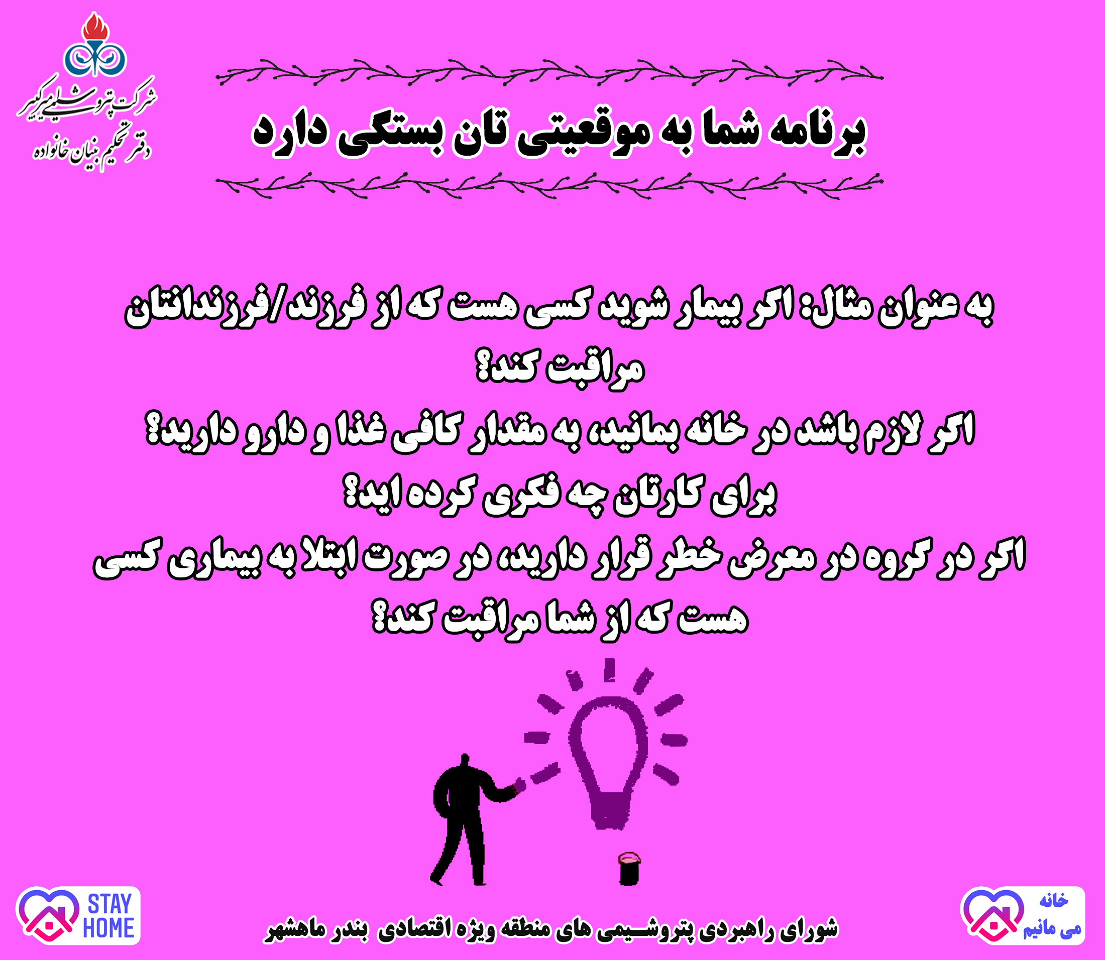 تکنیک نگاه واقع بینانه - برنامه شما به موقعیتتان بستگی دارد