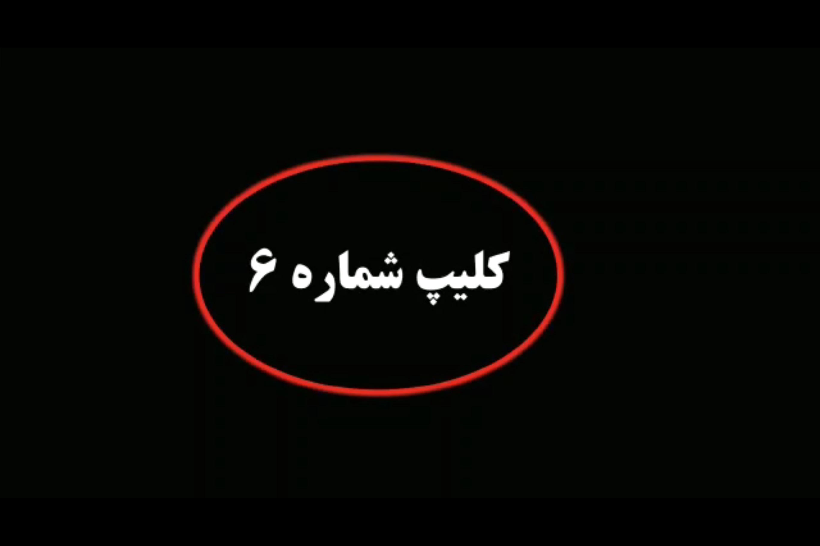 هر روز یک موضوع روانشناسی - کلیپ ۶