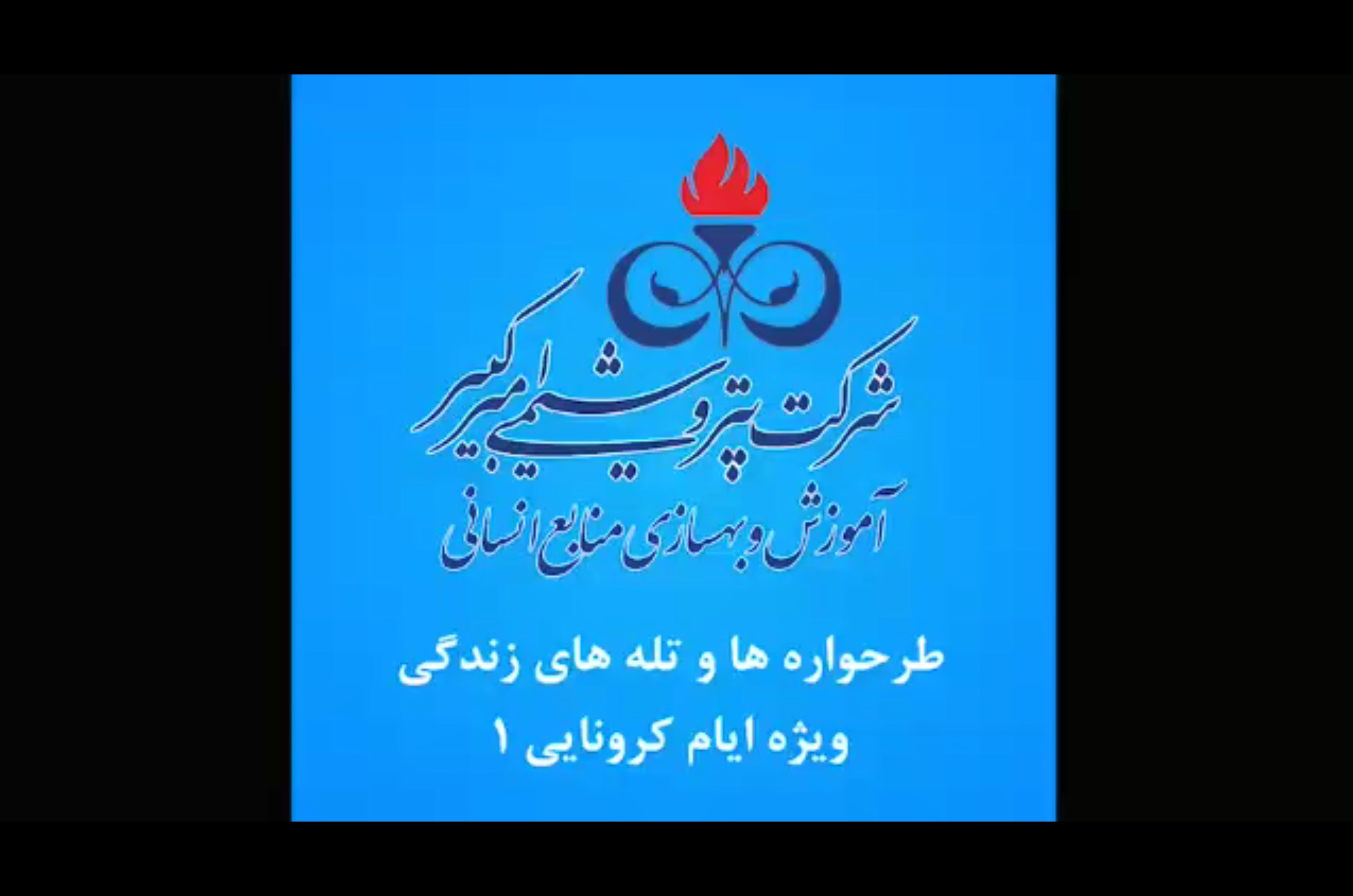 معرفی طرحواره ها و تله های زندگی ویژه ایام کرونایی - قسمت 1