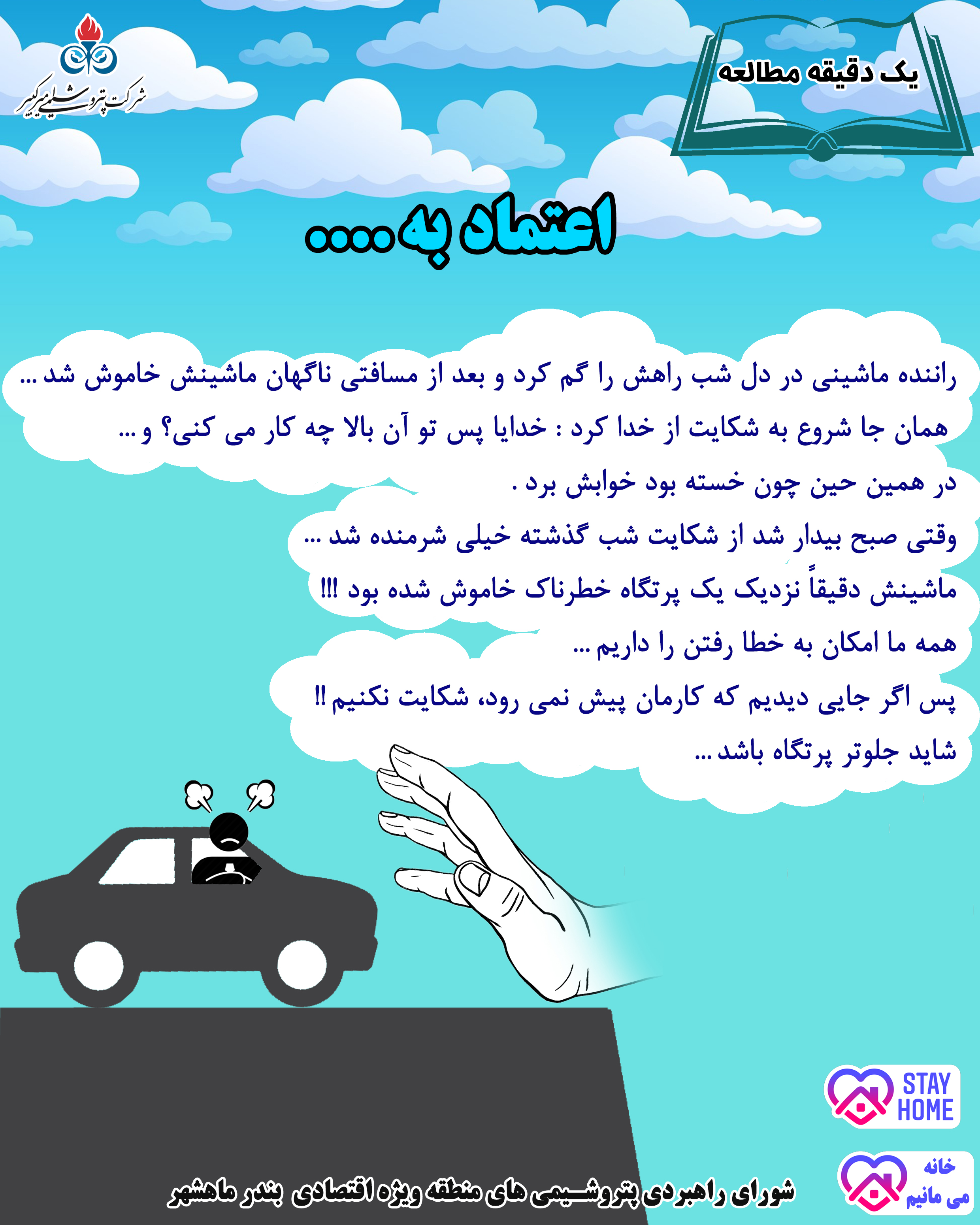 اعتماد به ...