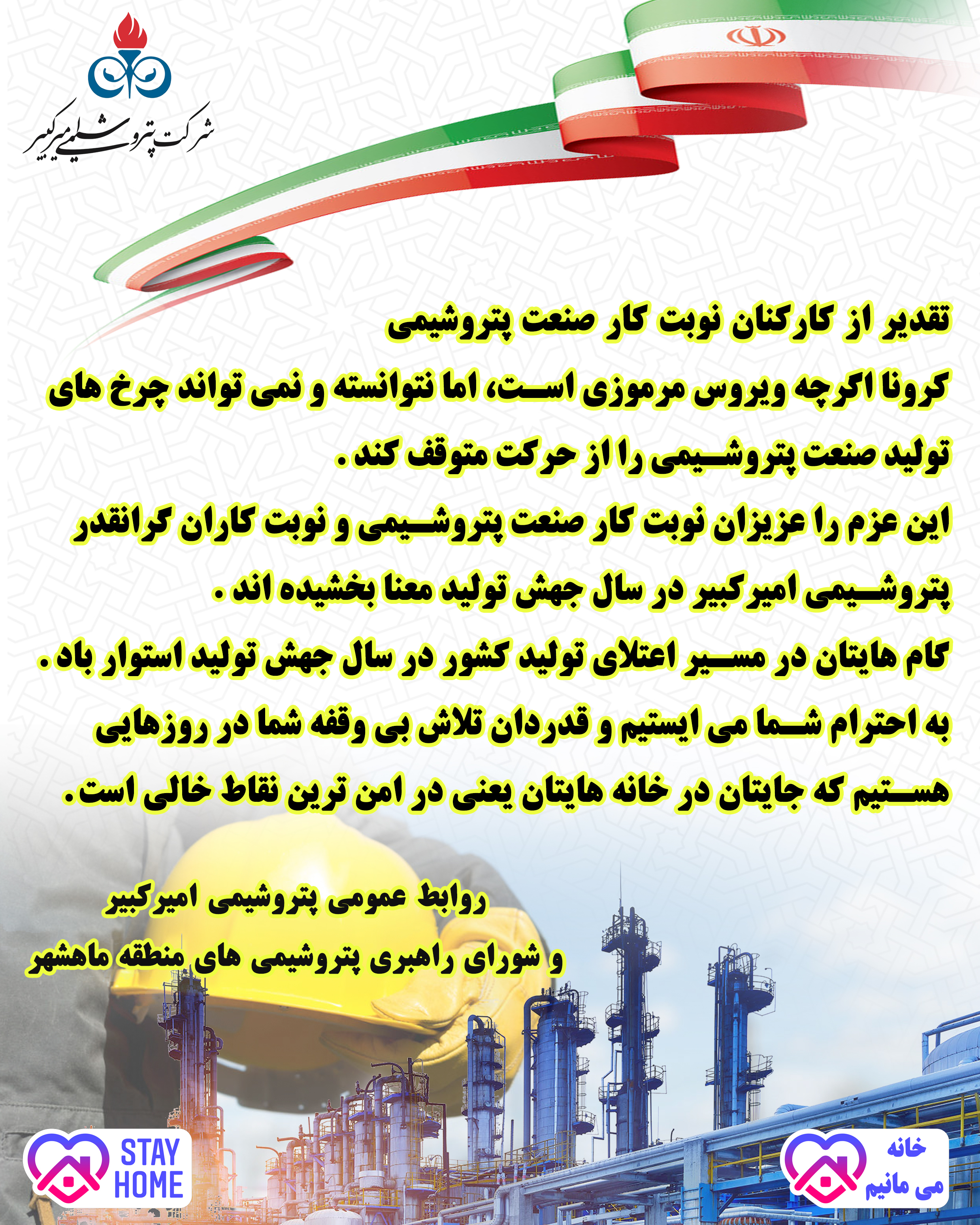 همکاران نوبت کار