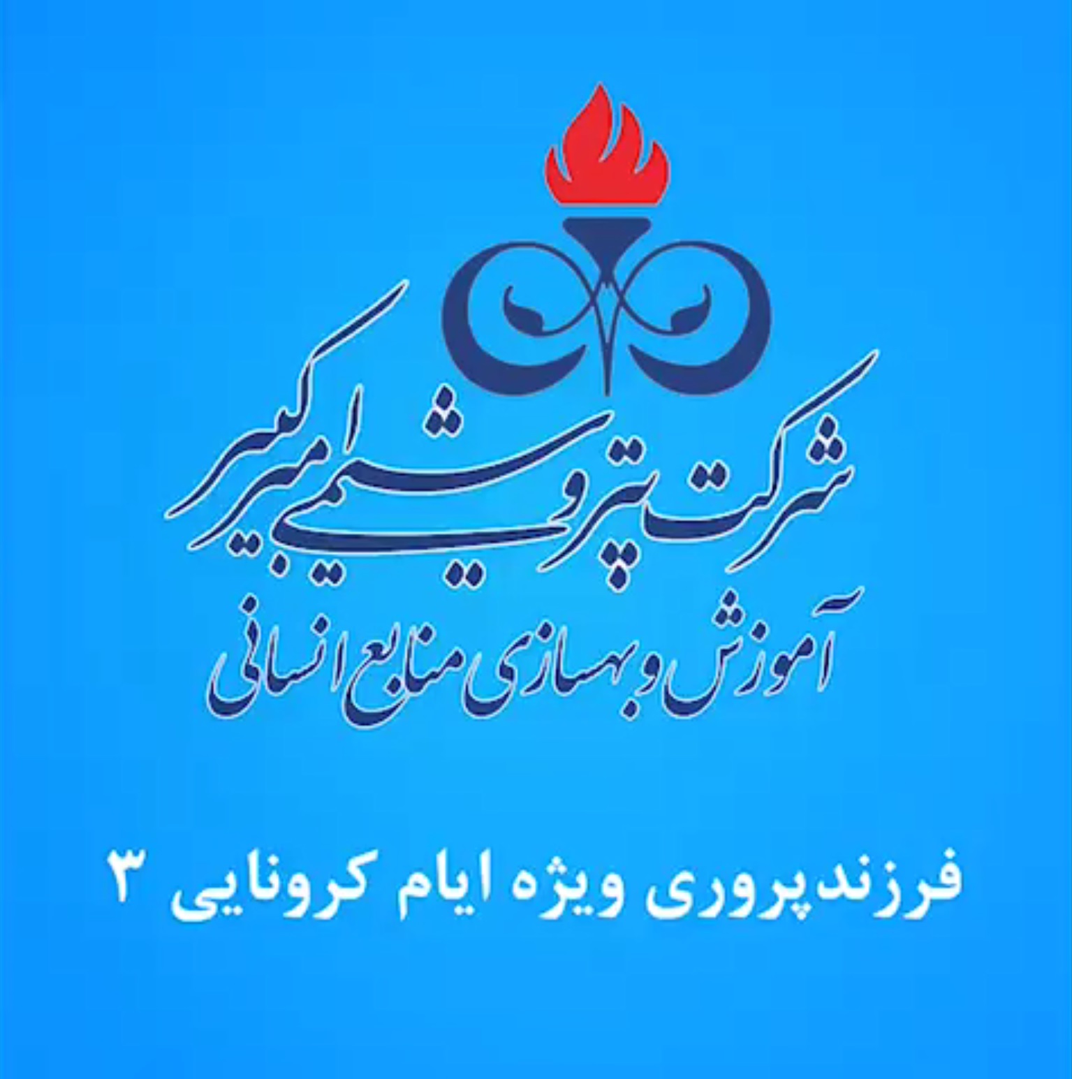 فرزند پروری - قسمت ۳