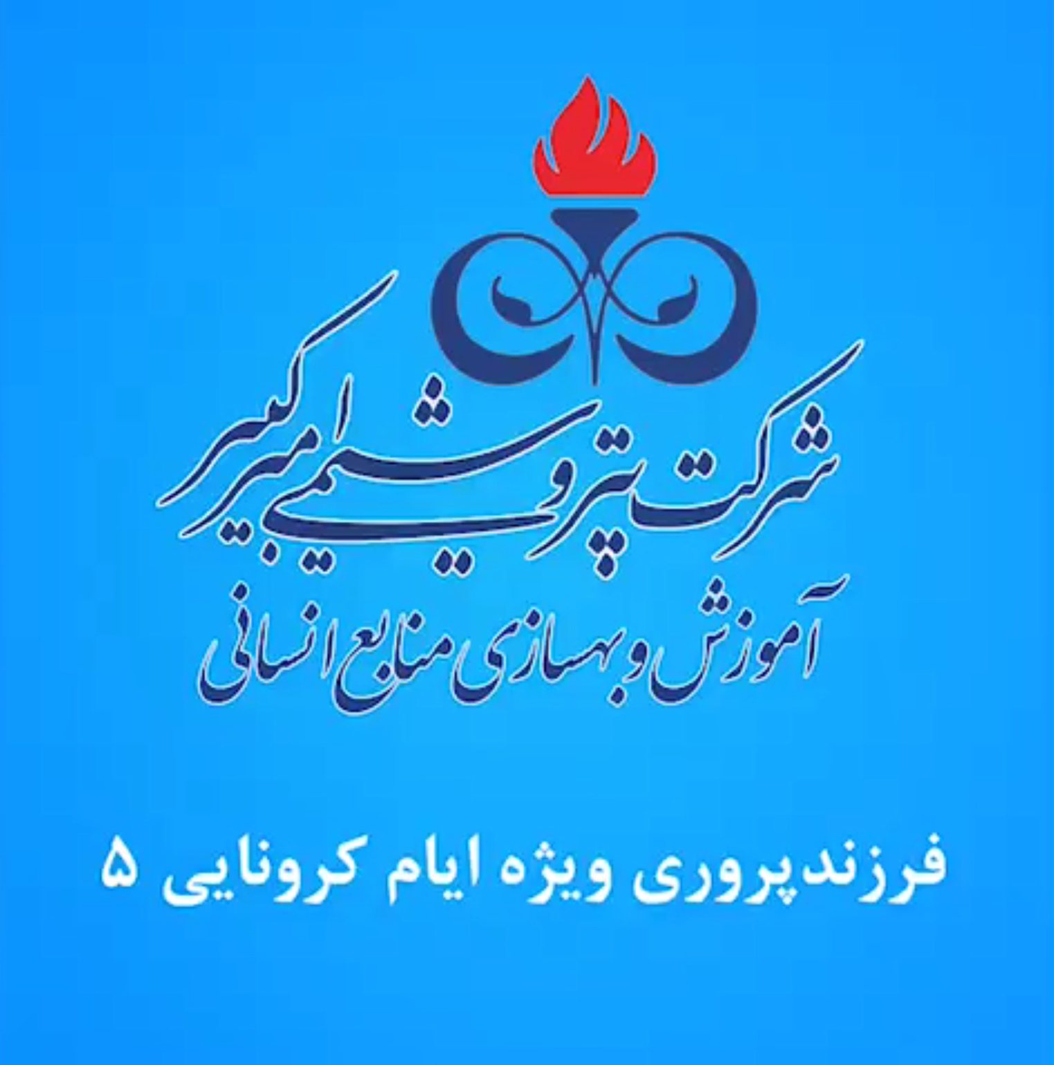 فرزند پروری - قسمت ۵