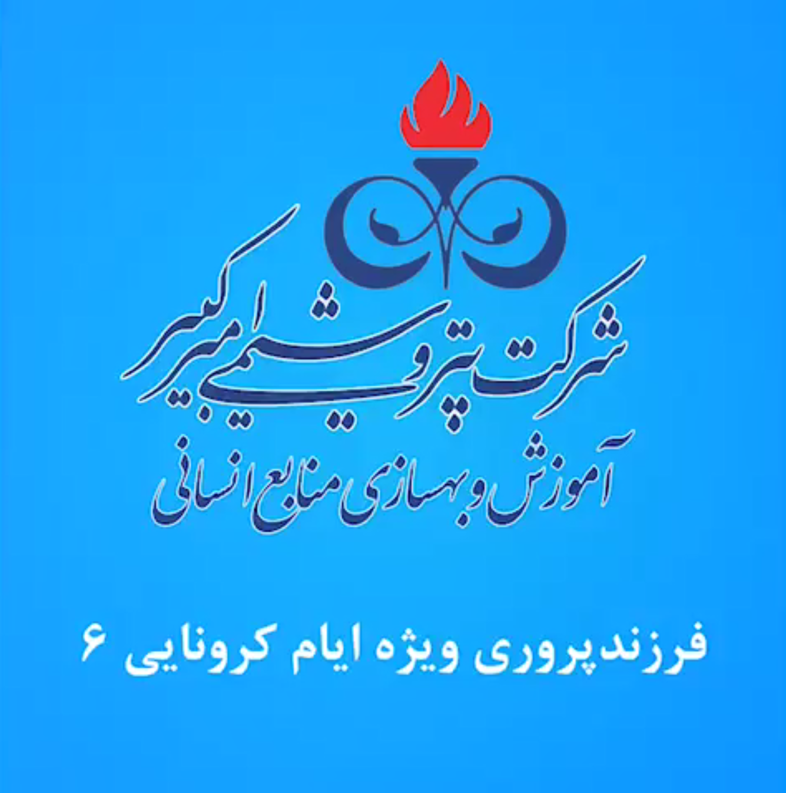 فرزند پروری - قسمت ۶