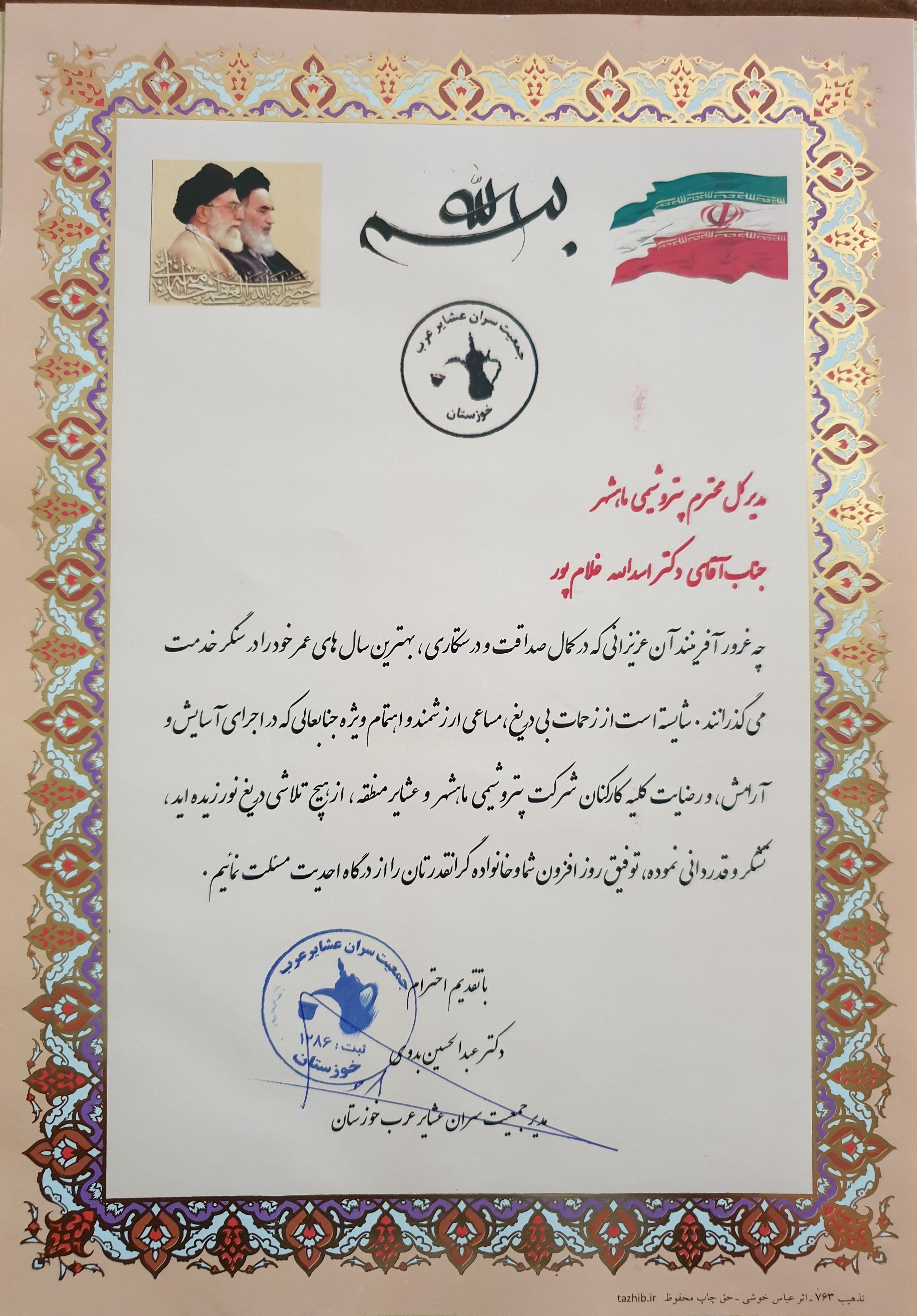 تقدیرنامه های مرتبط با اقدامات مقابله با ویروس کرونا