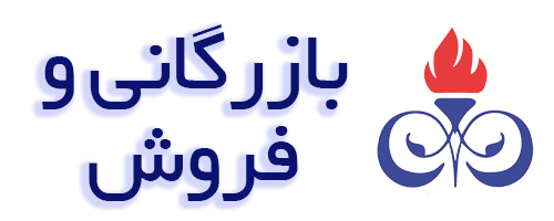 بازرگانی و فروش