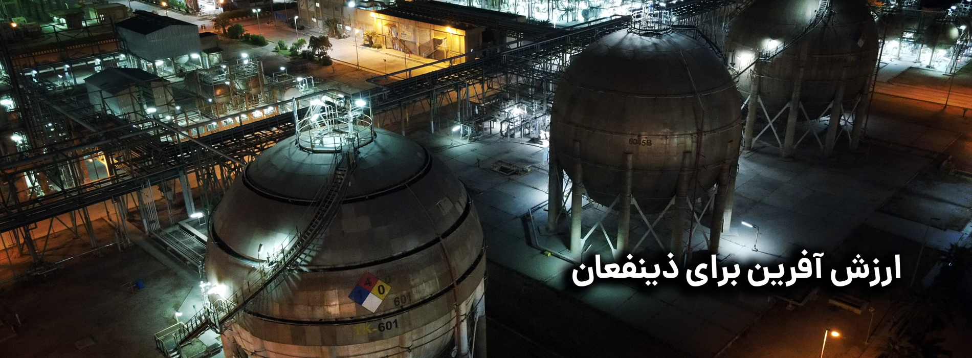 ارزش آفرین برای ذینفعان