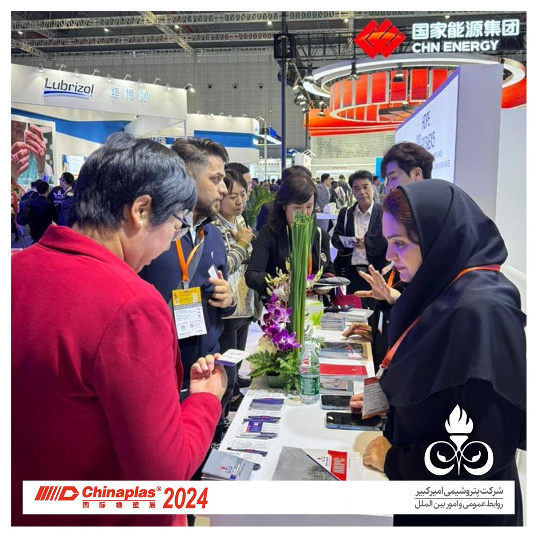 چاینا پلاس 2024، پتروشیمی امیرکبیر، پتروشیمی، سعید صادقی پتروشیمی، سعید صادقی امیرکبیر، امیرکبیر، چایناپلاس