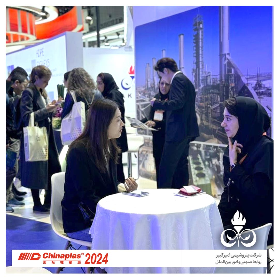 چاینا پلاس 2024، پتروشیمی امیرکبیر، پتروشیمی، سعید صادقی پتروشیمی، سعید صادقی امیرکبیر، امیرکبیر، چایناپلاس