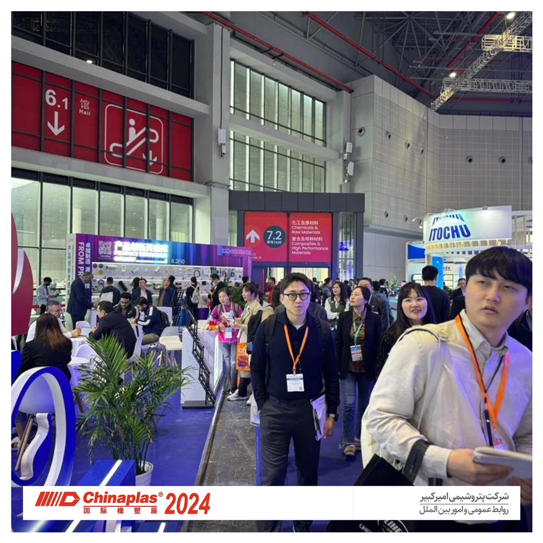 چاینا پلاس 2024، پتروشیمی امیرکبیر، پتروشیمی، سعید صادقی پتروشیمی، سعید صادقی امیرکبیر، امیرکبیر، چایناپلاس