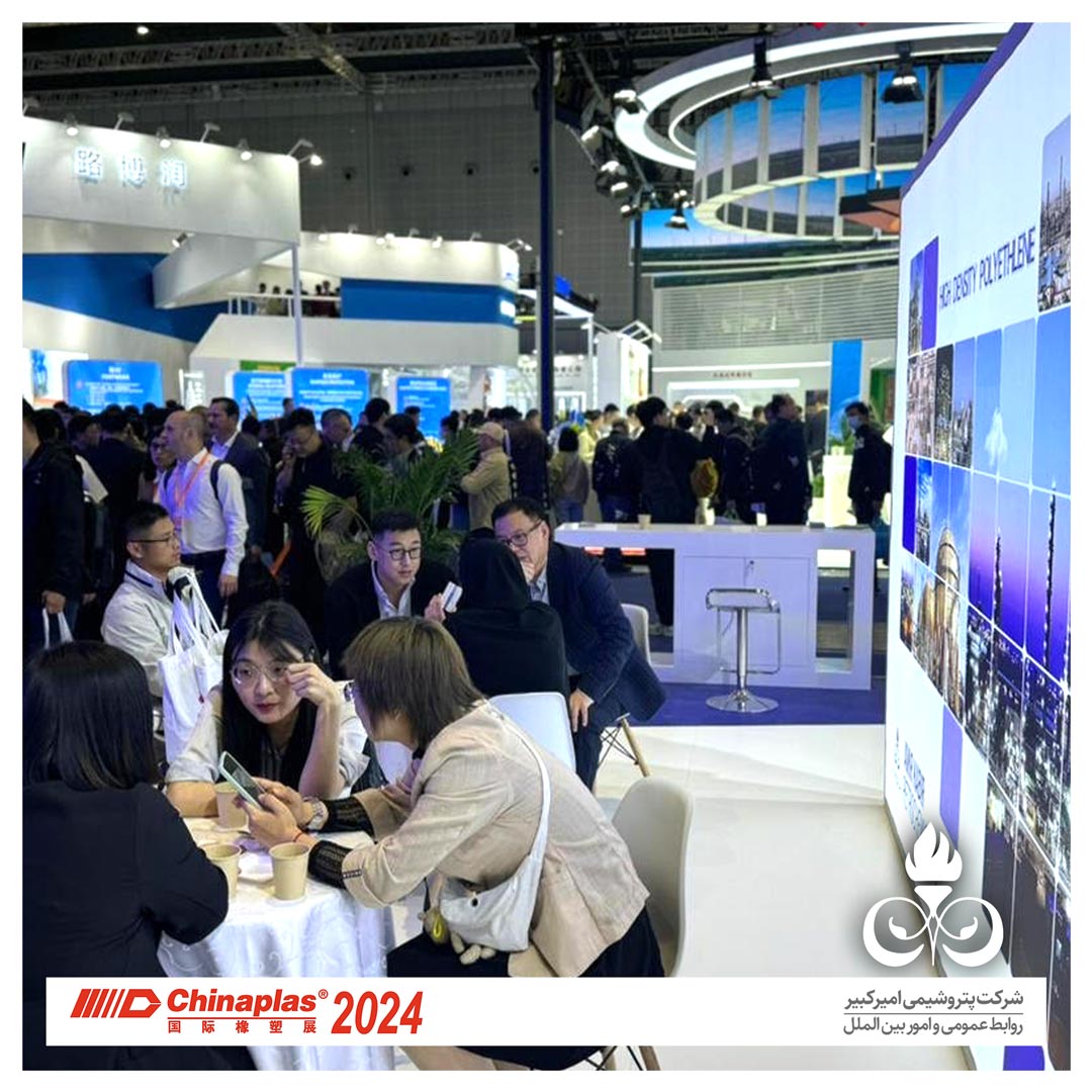 چاینا پلاس 2024، پتروشیمی امیرکبیر، پتروشیمی، سعید صادقی پتروشیمی، سعید صادقی امیرکبیر، امیرکبیر، چایناپلاس