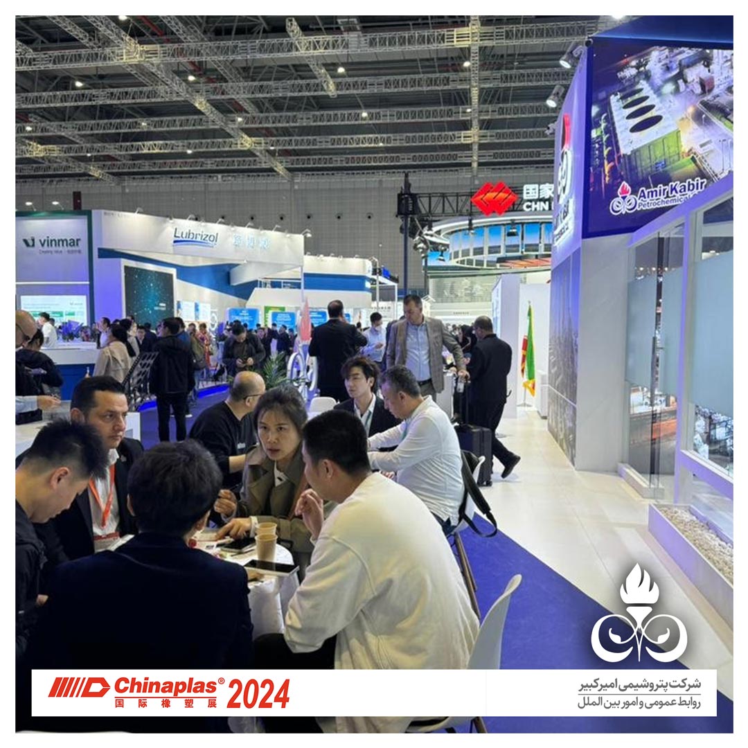 چاینا پلاس 2024، پتروشیمی امیرکبیر، پتروشیمی، سعید صادقی پتروشیمی، سعید صادقی امیرکبیر، امیرکبیر، چایناپلاس