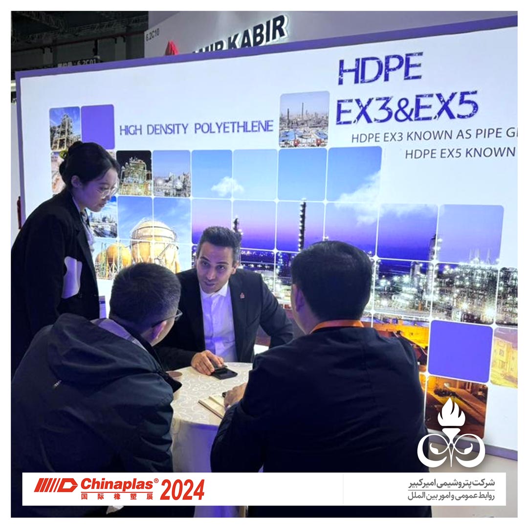 چاینا پلاس 2024، پتروشیمی امیرکبیر، پتروشیمی، سعید صادقی پتروشیمی، سعید صادقی امیرکبیر، امیرکبیر، چایناپلاس