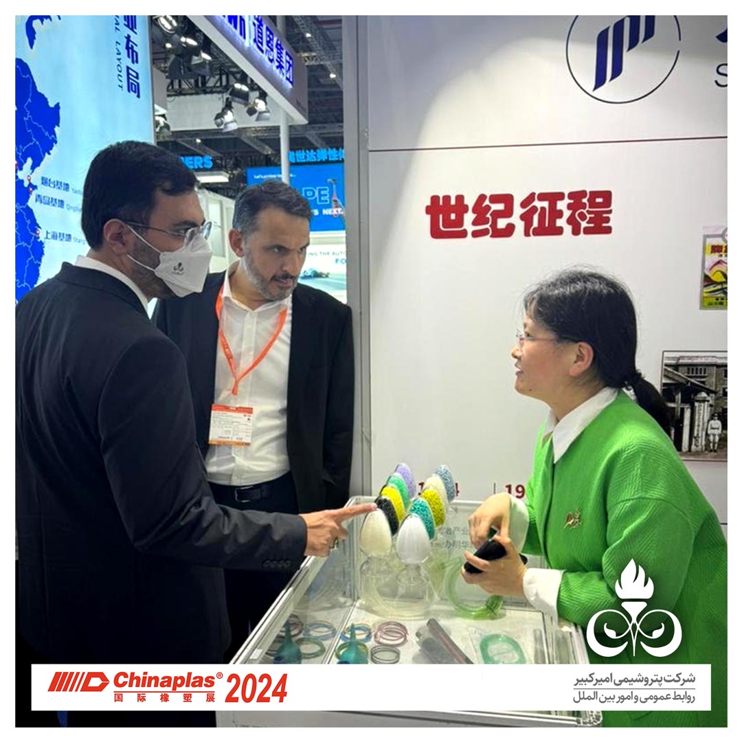 چاینا پلاس 2024، پتروشیمی امیرکبیر، پتروشیمی، سعید صادقی پتروشیمی، سعید صادقی امیرکبیر، امیرکبیر، چایناپلاس