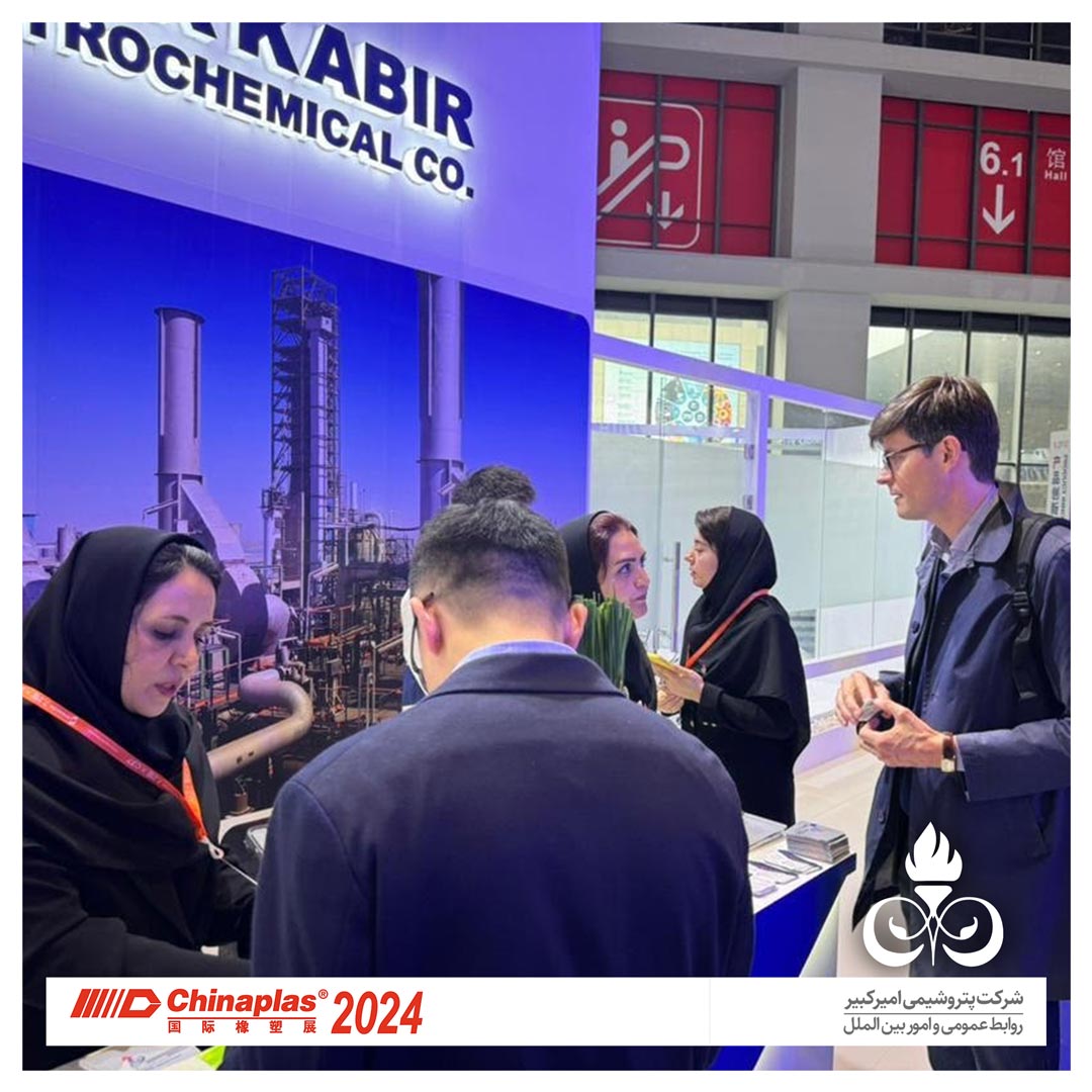 چاینا پلاس 2024، پتروشیمی امیرکبیر، پتروشیمی، سعید صادقی پتروشیمی، سعید صادقی امیرکبیر، امیرکبیر، چایناپلاسچاینا پلاس 2024، پتروشیمی امیرکبیر، پتروشیمی، سعید صادقی پتروشیمی، سعید صادقی امیرکبیر، امیرکبیر، چایناپلاس