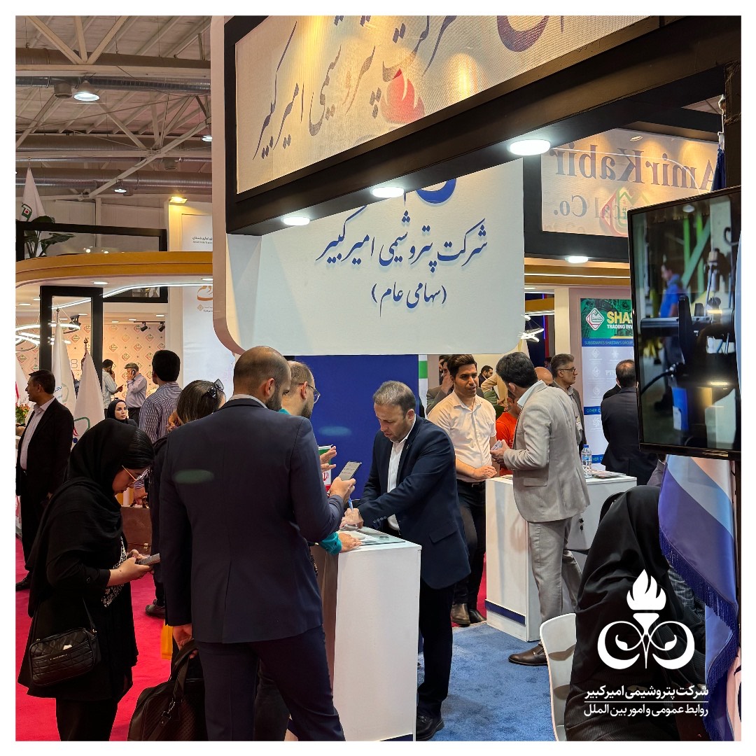 پتروشیمی, پتروشیمی امیرکبیر, سعید صادقی پتروشیمی, نمایشگاه صنعت نفت, ماهشهر, پتروشیمی, پتروشیمی امیرکبیر, سعید صادقی پتروشیمی, نمایشگاه صنعت نفت, ماهشهر, پتروشیمی, پتروشیمی امیرکبیر, سعید صادقی پتروشیمی, نمایشگاه صنعت نفت, ماهشهر,