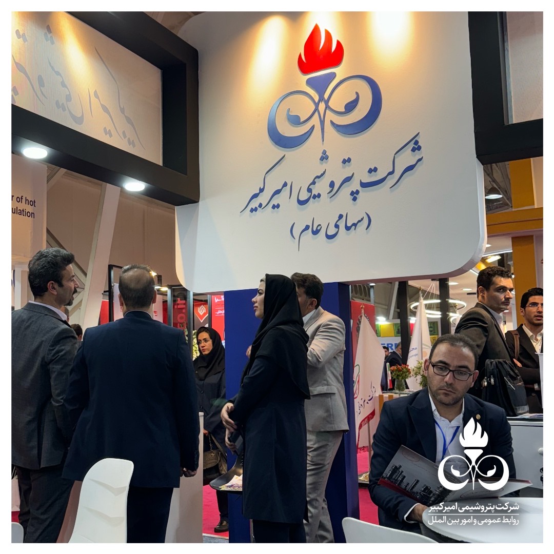 پتروشیمی, پتروشیمی امیرکبیر, سعید صادقی پتروشیمی, نمایشگاه صنعت نفت, ماهشهر, پتروشیمی, پتروشیمی امیرکبیر, سعید صادقی پتروشیمی, نمایشگاه صنعت نفت, ماهشهر,
