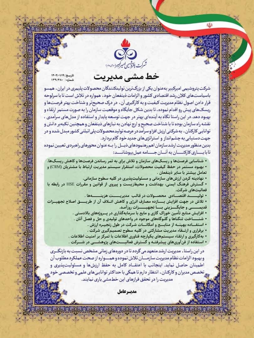 خط مشی مدیریت