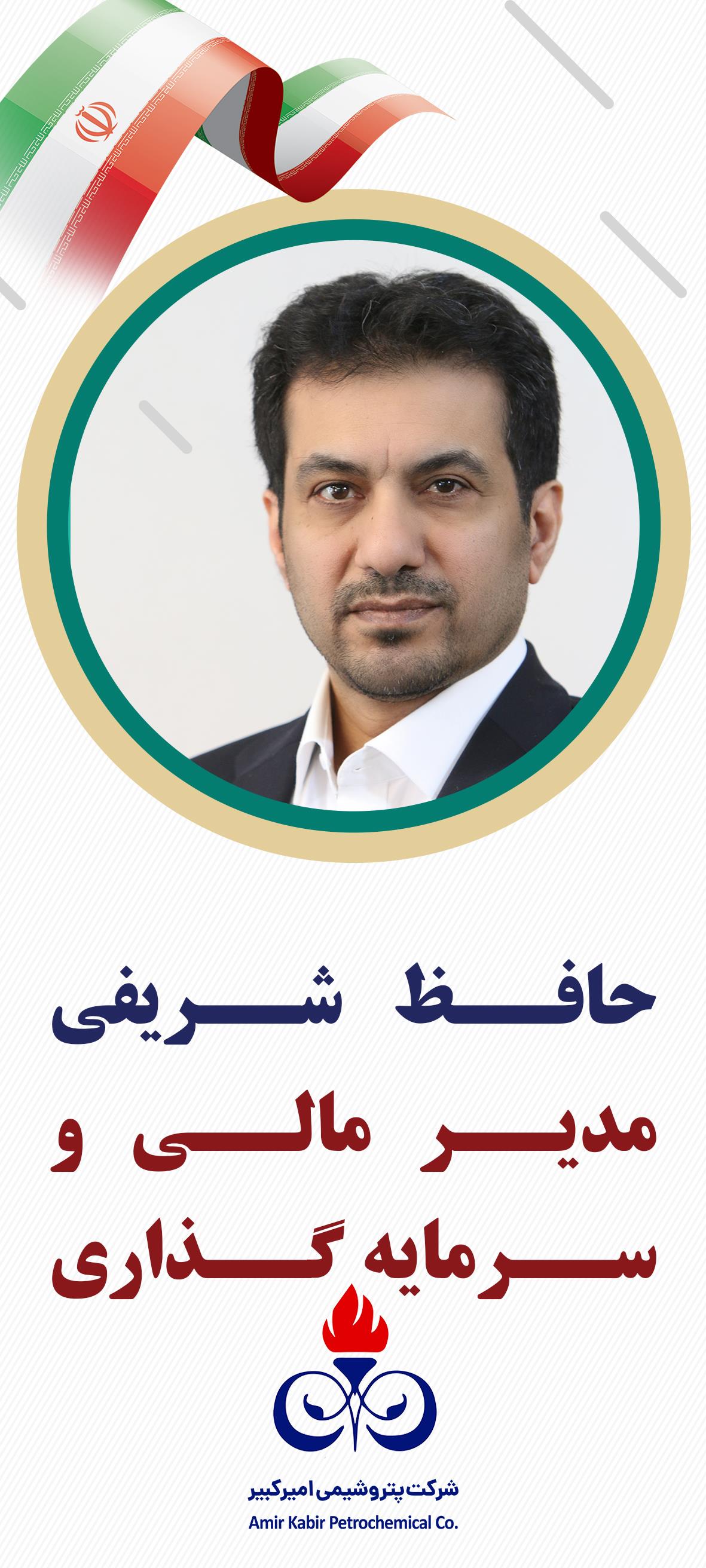 مدیر مالی و سرمایه گذاری