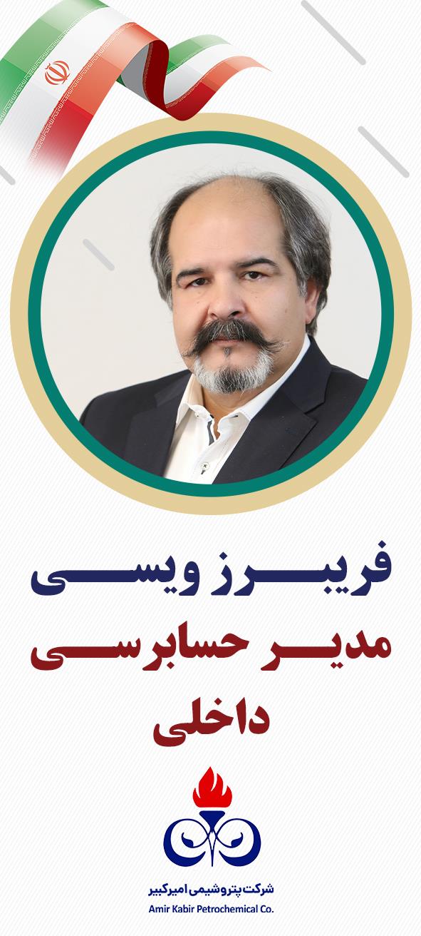 مدیر حسابرسی داخلی