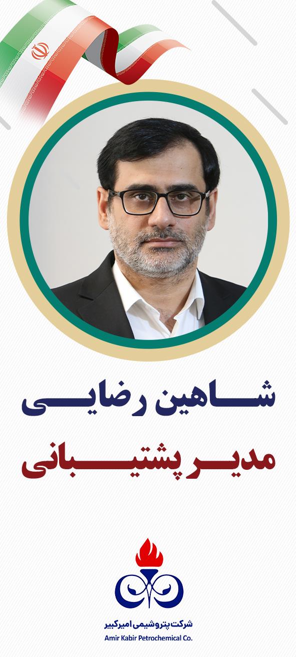 مدیر پشتیبانی