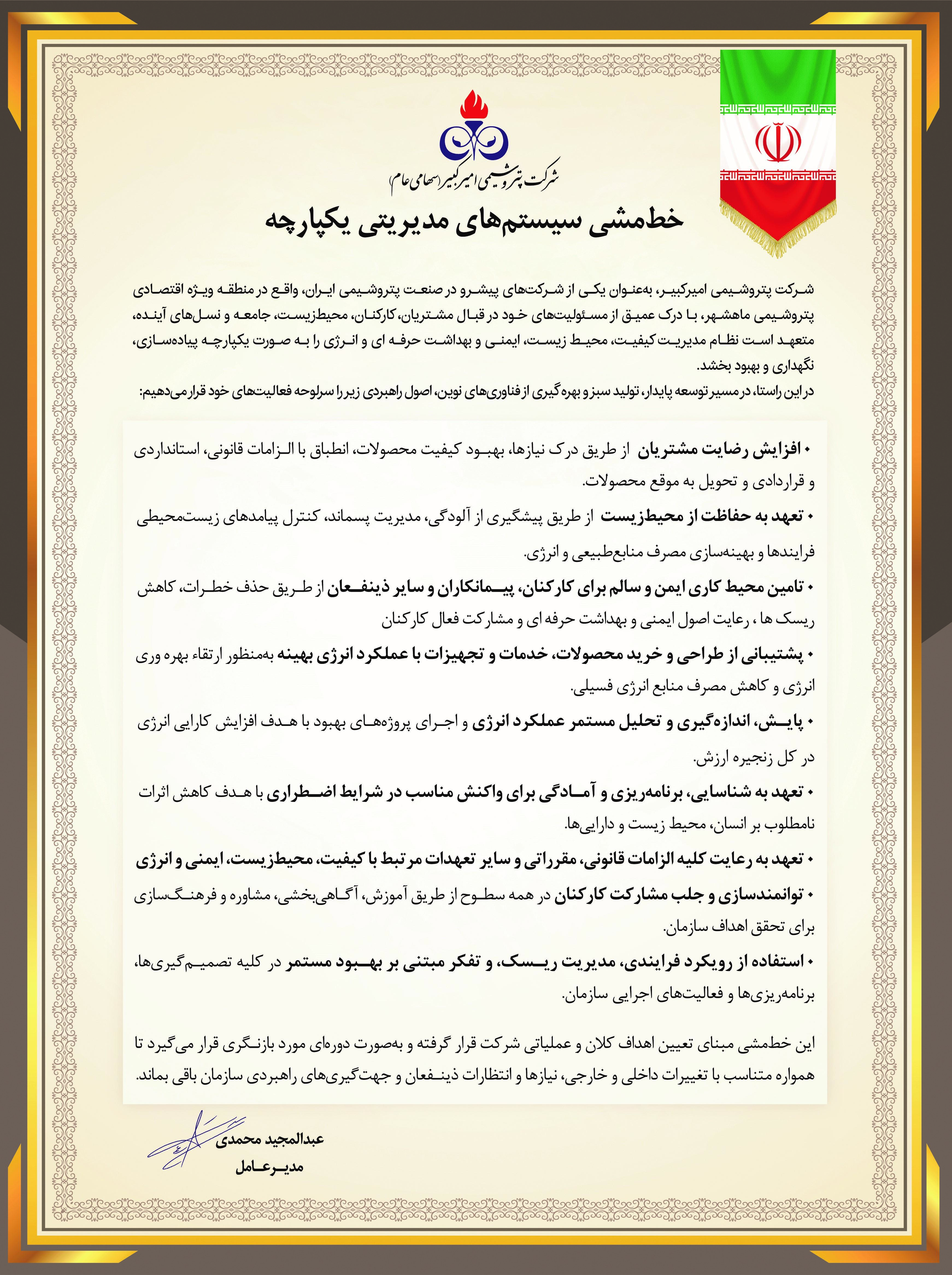 خط‌مشی سیستم‌های مدیریتی یکپارچه