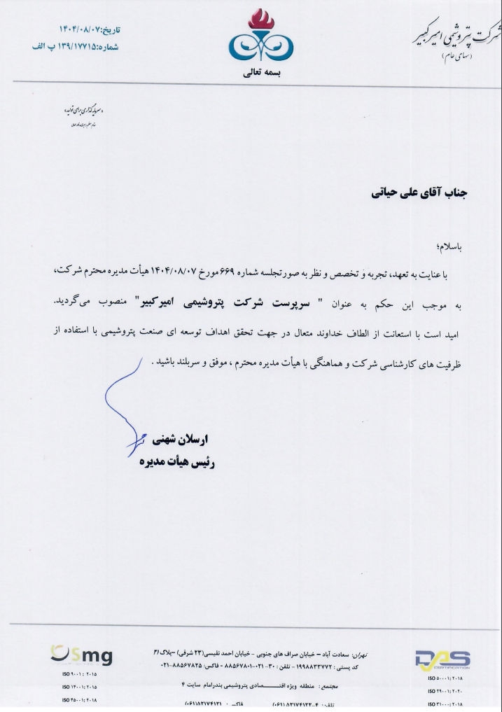 حکم انتصاب مهندس علی حیاتی