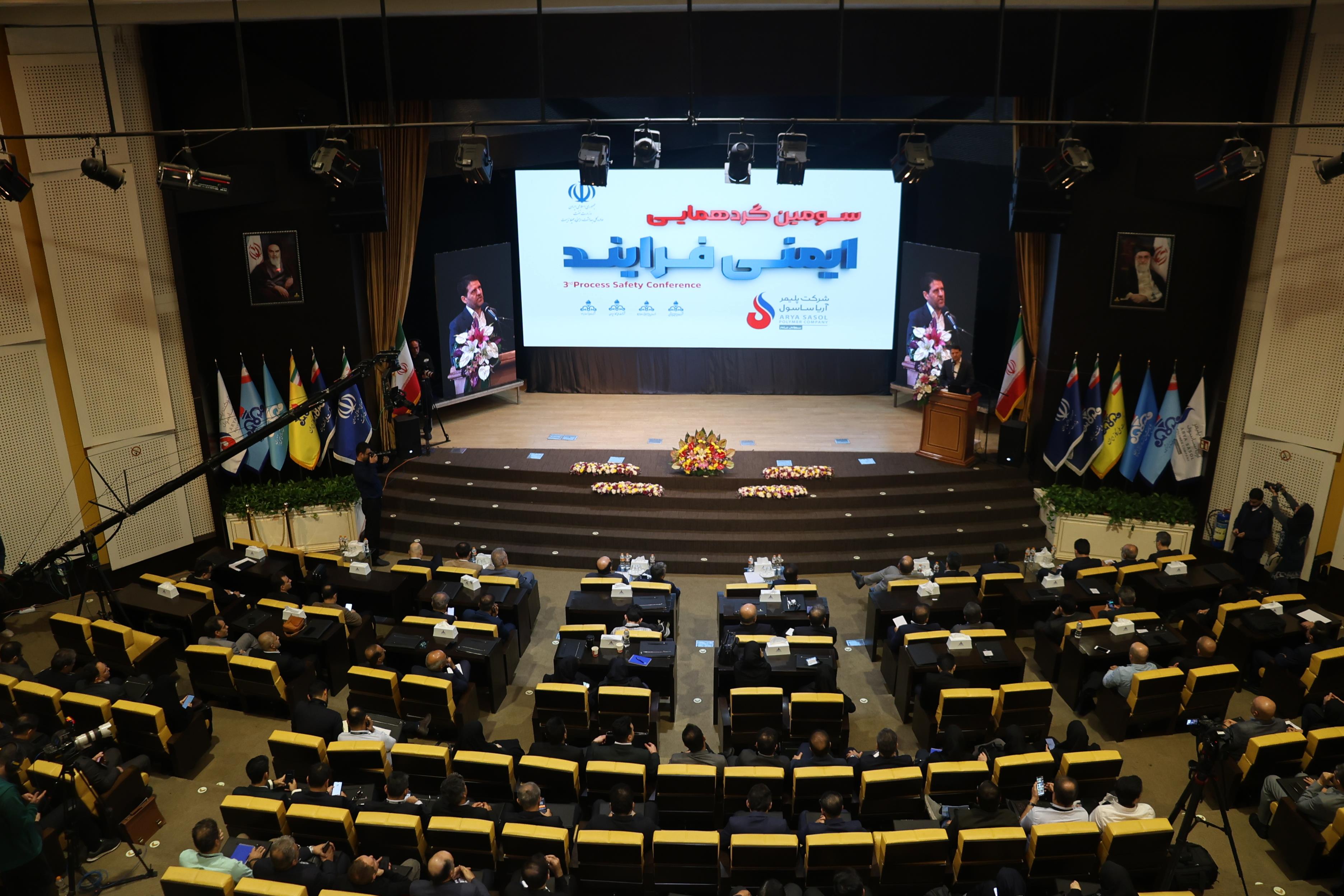 سومین گردهمایی ایمنی فرآیند وزارت نفت