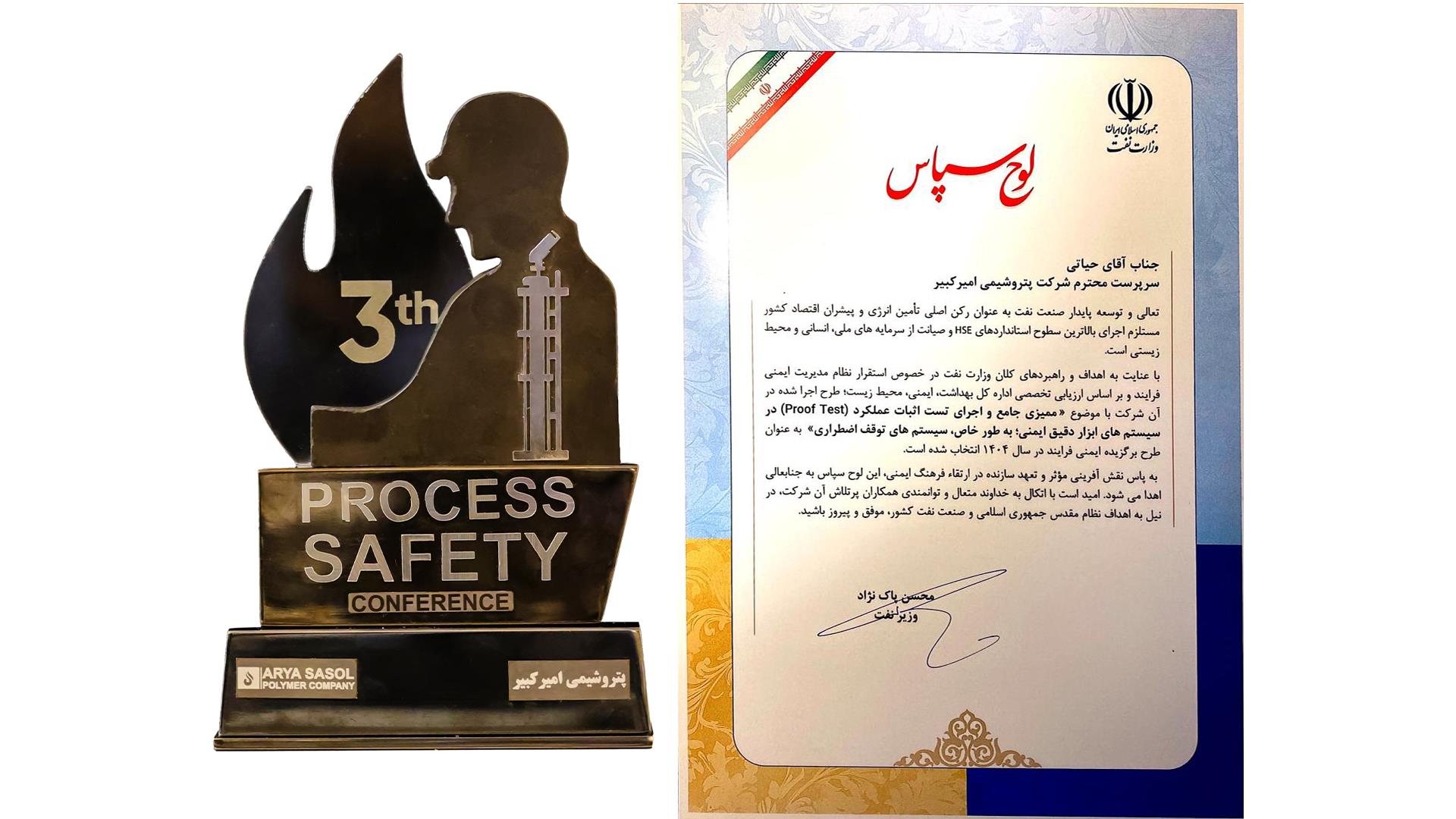 سومین گردهمایی ایمنی فرآیند وزارت نفت